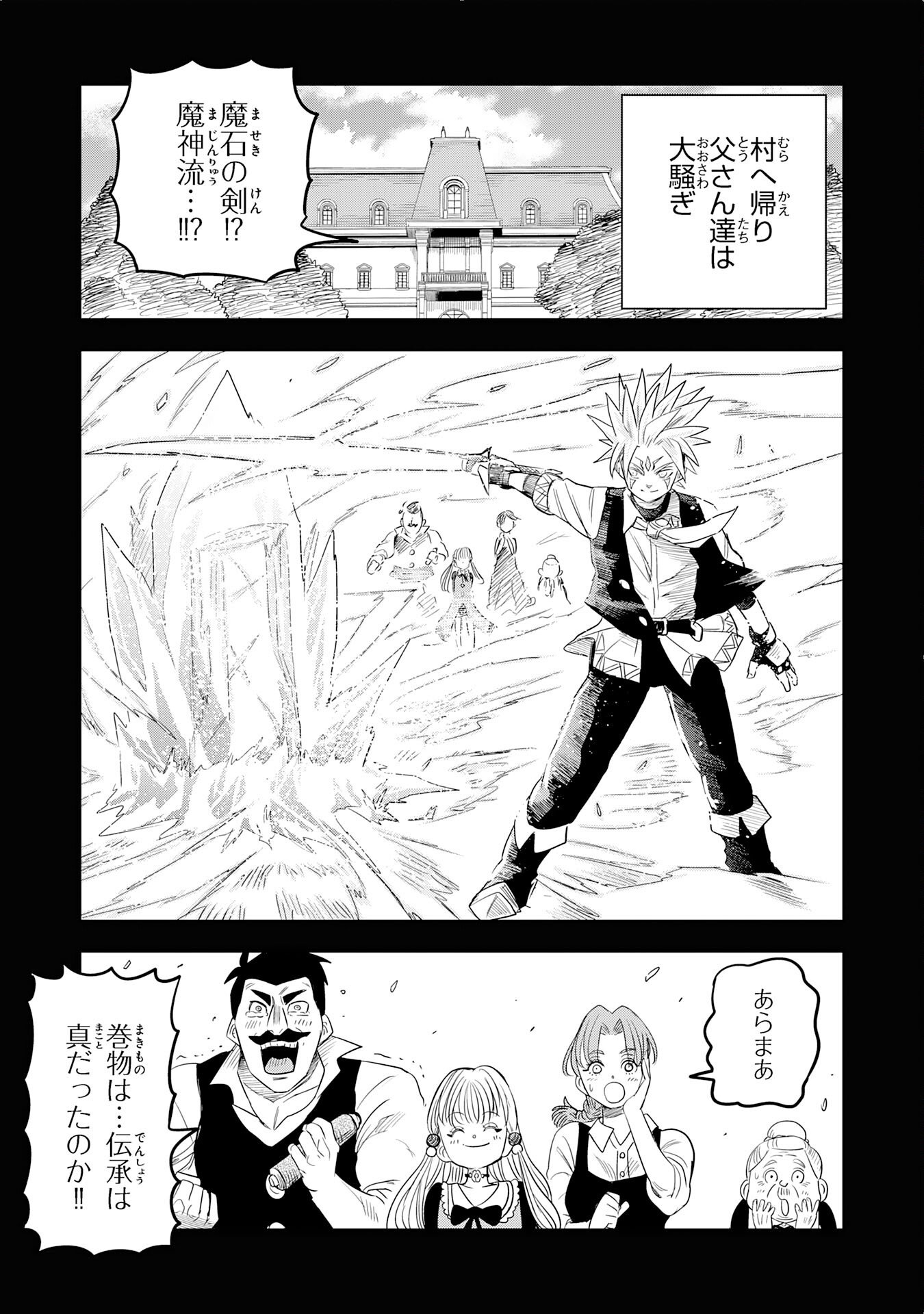 Mahou ga Tsukaenai Mob Chara ni Tensei Shita Kedo Chapter 16 13ページ