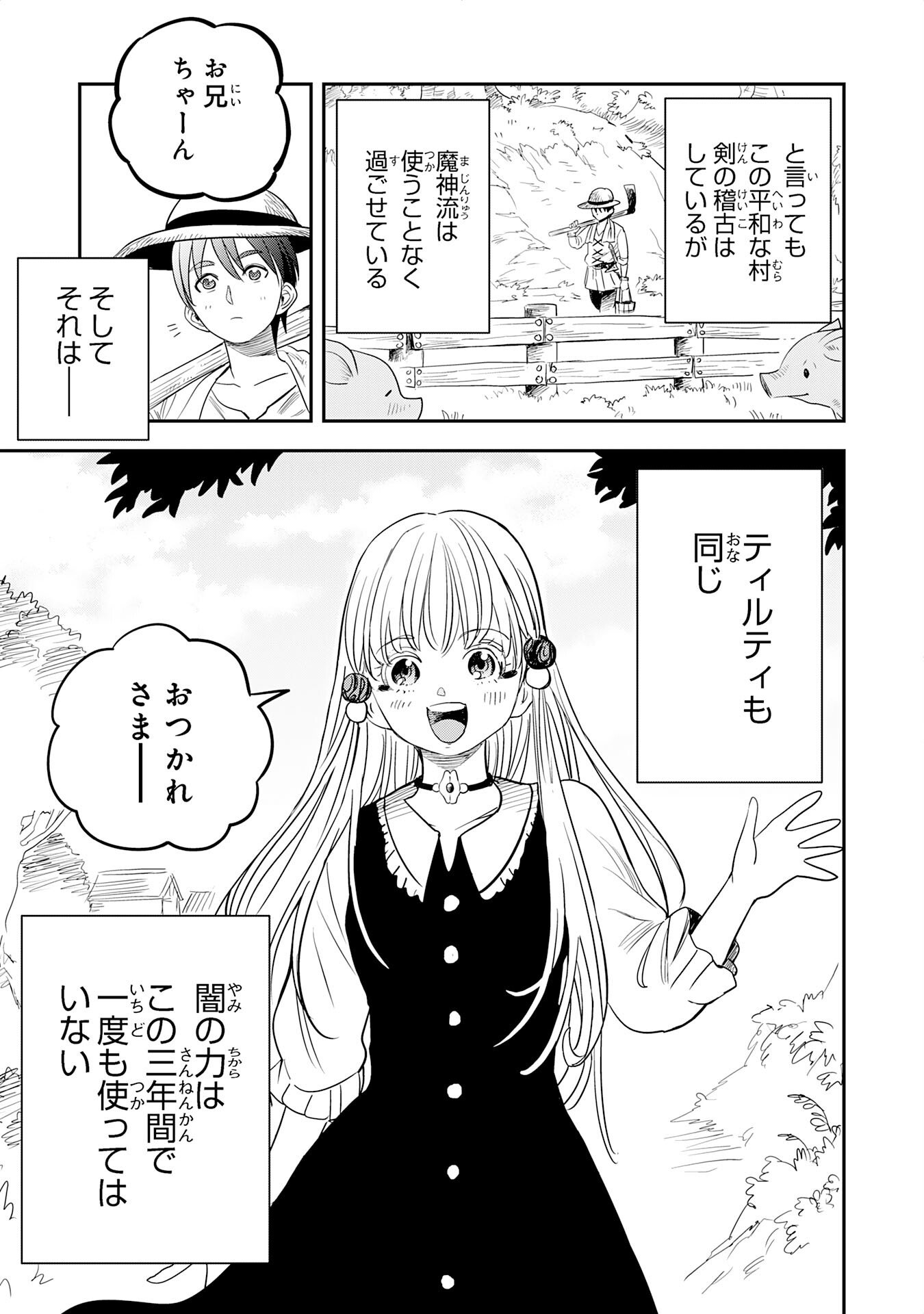 Mahou ga Tsukaenai Mob Chara ni Tensei Shita Kedo Chapter 16 15ページ