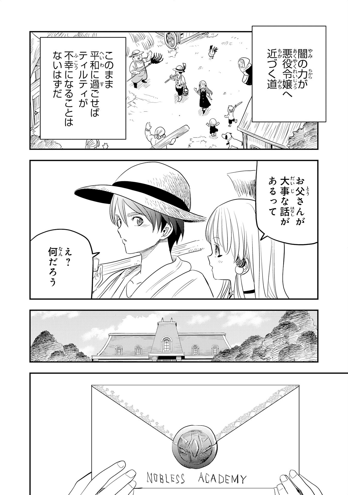 Mahou ga Tsukaenai Mob Chara ni Tensei Shita Kedo Chapter 16 16ページ