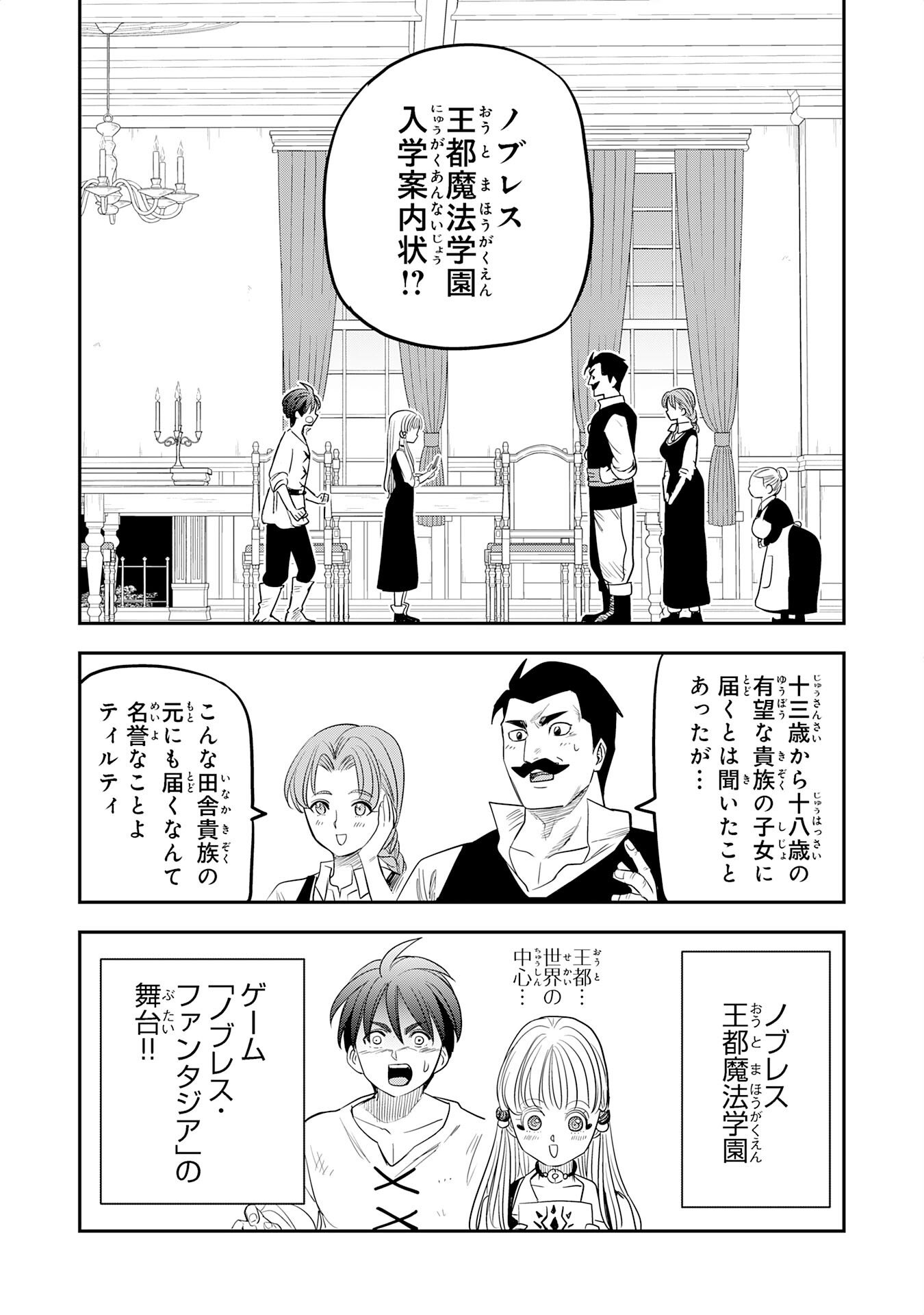 Mahou ga Tsukaenai Mob Chara ni Tensei Shita Kedo Chapter 16 17ページ