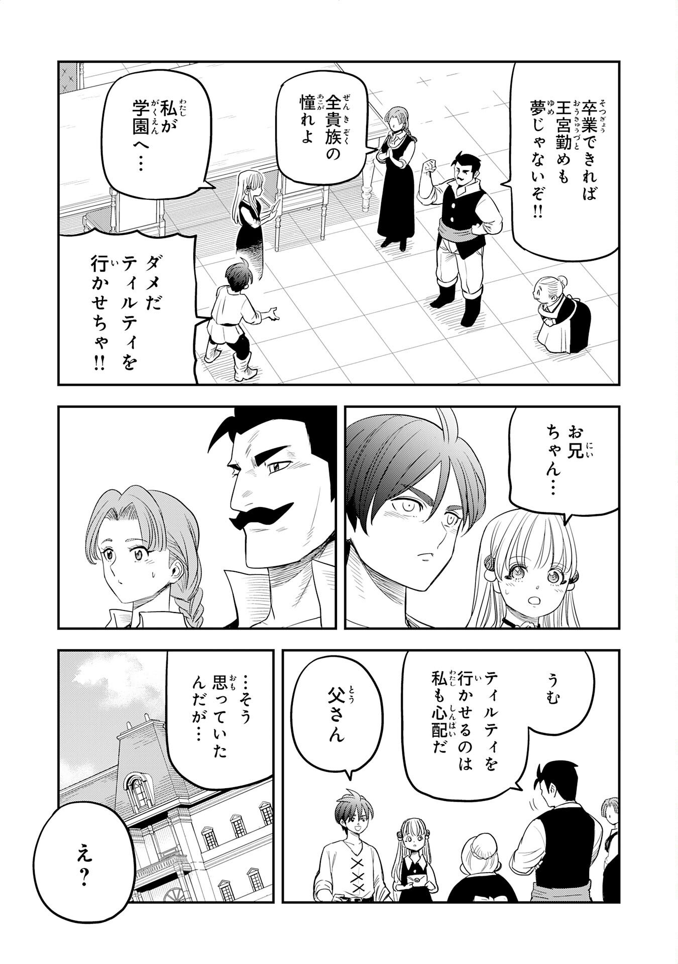 Mahou ga Tsukaenai Mob Chara ni Tensei Shita Kedo Chapter 16 19ページ