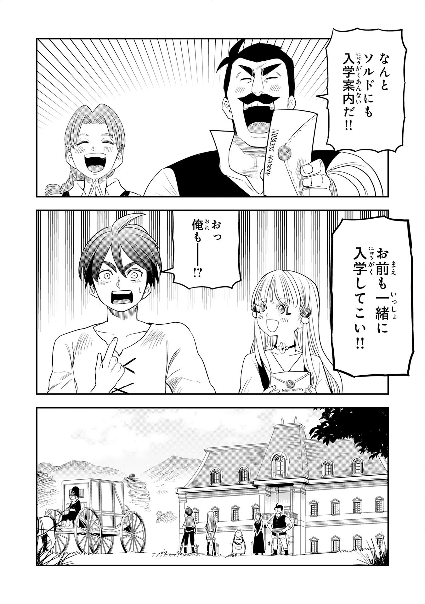 Mahou ga Tsukaenai Mob Chara ni Tensei Shita Kedo Chapter 16 20ページ