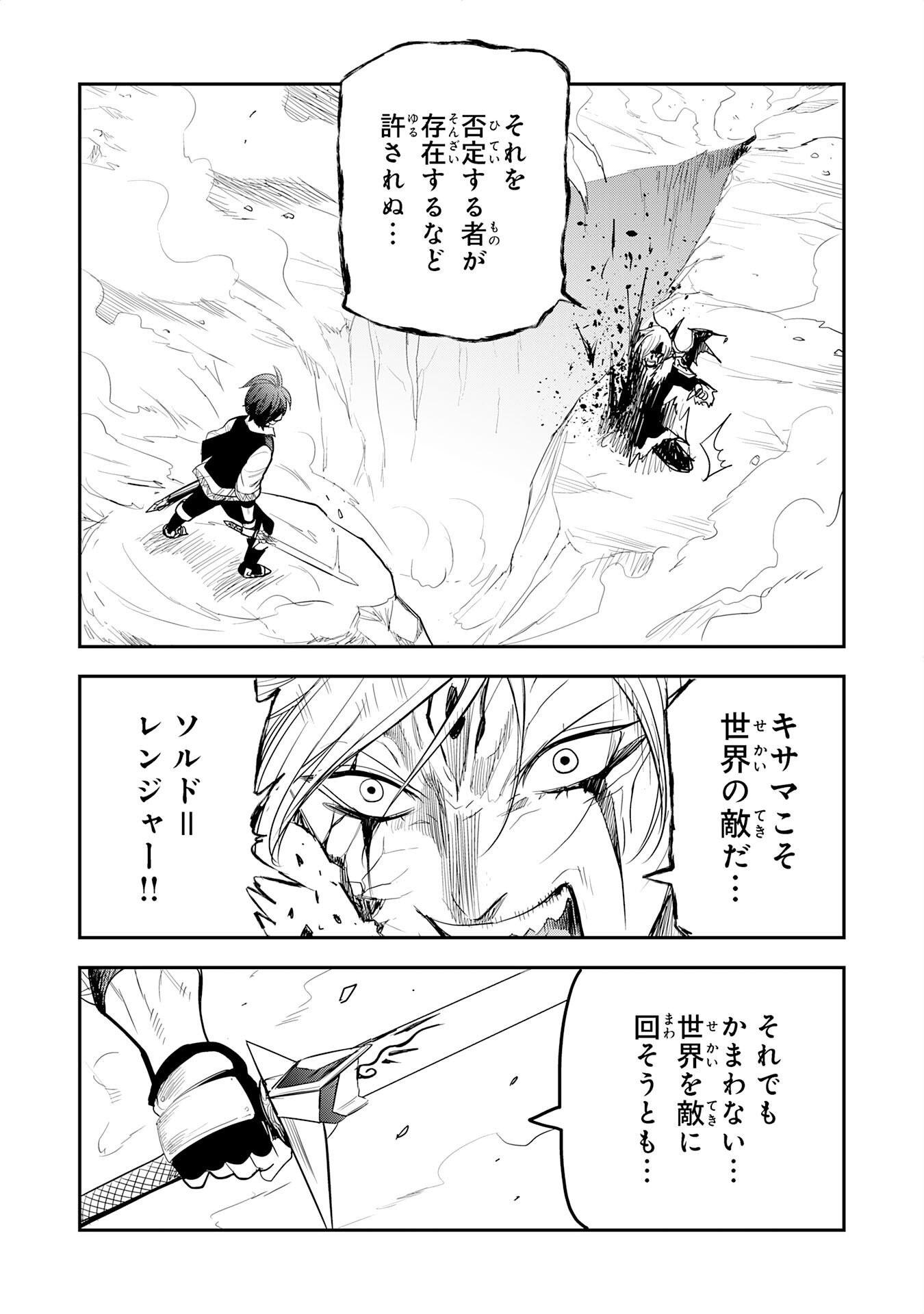 Mahou ga Tsukaenai Mob Chara ni Tensei Shita Kedo Chapter 16 3ページ