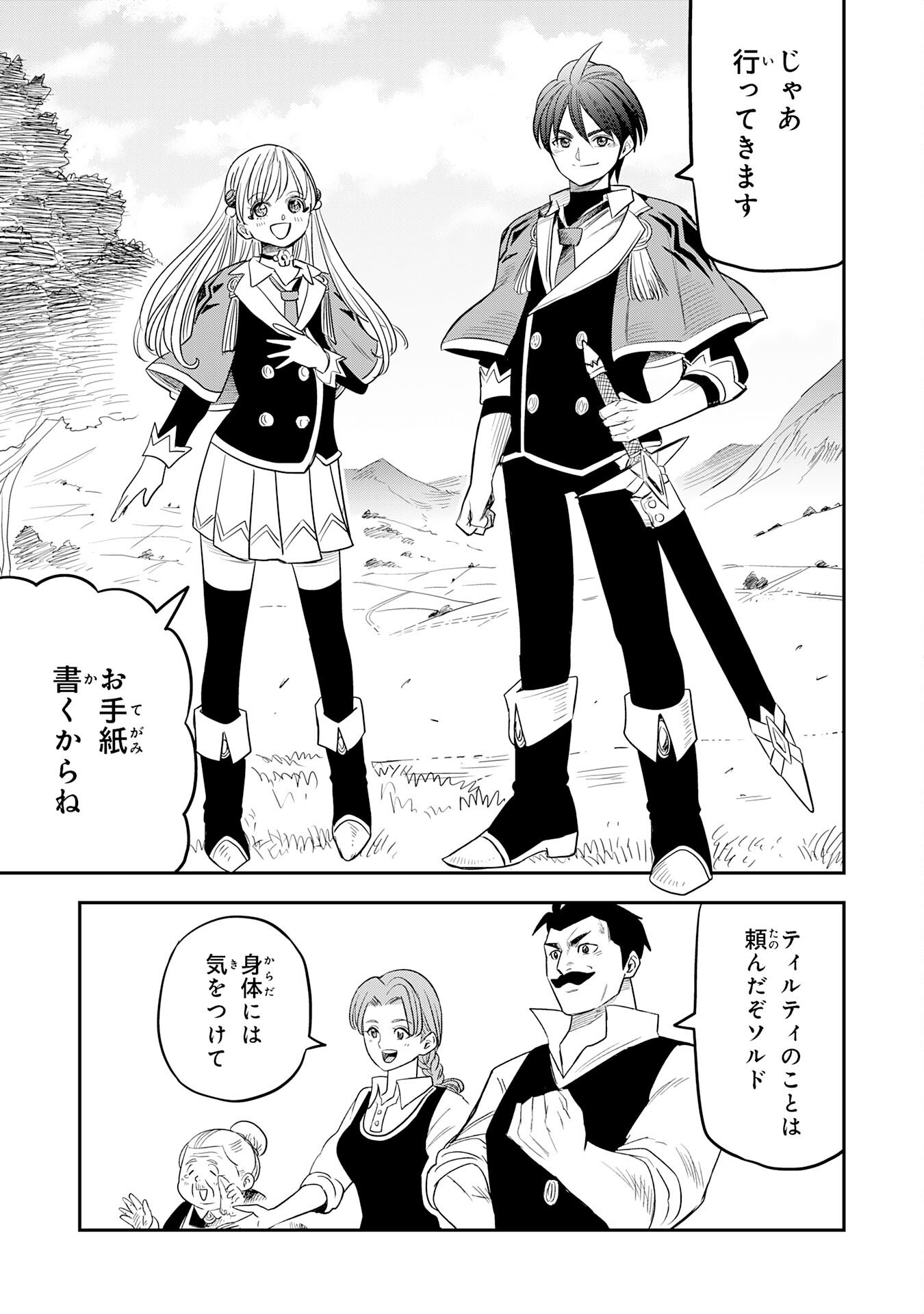 Mahou ga Tsukaenai Mob Chara ni Tensei Shita Kedo Chapter 16 21ページ