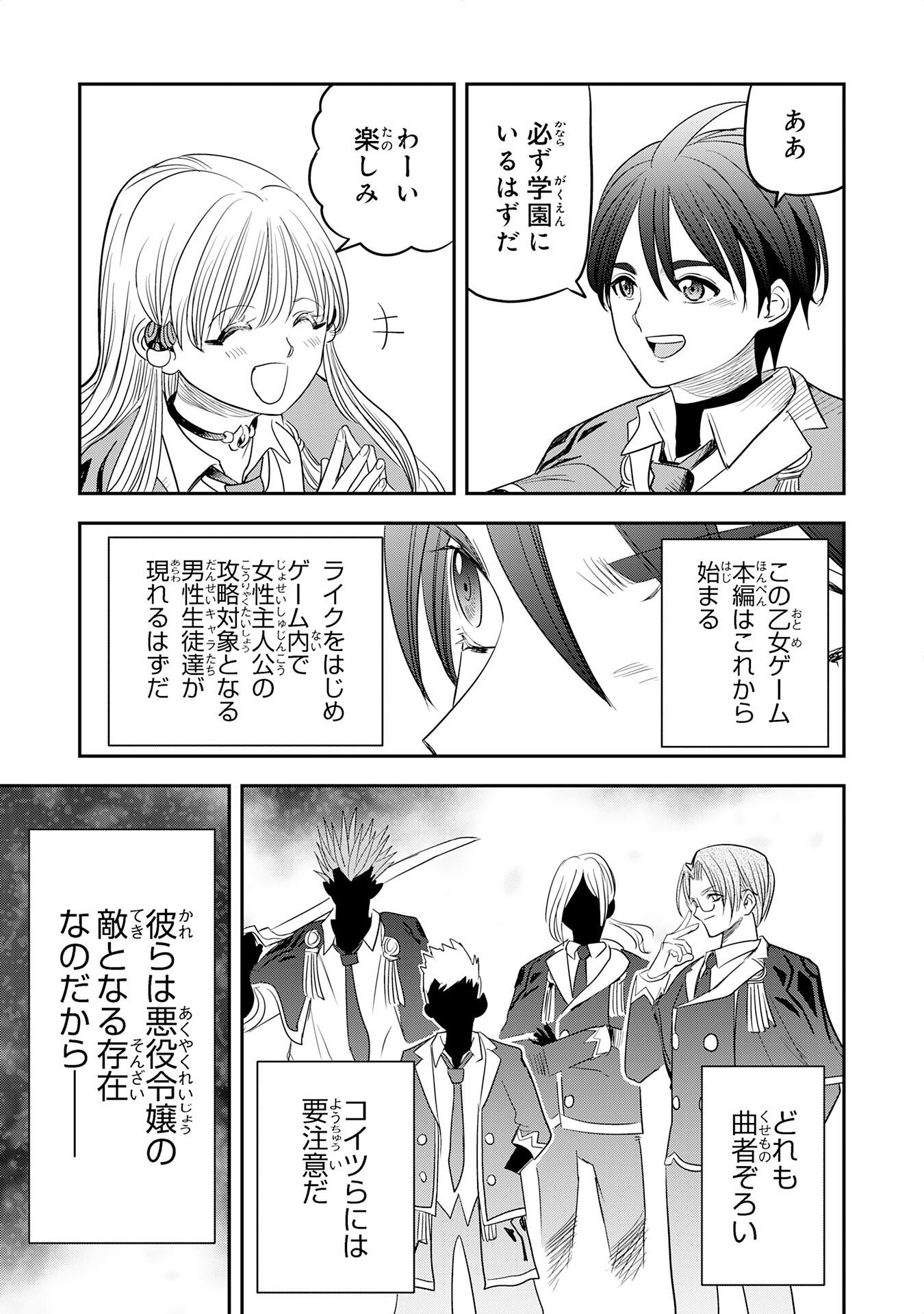Mahou ga Tsukaenai Mob Chara ni Tensei Shita Kedo Chapter 16 23ページ