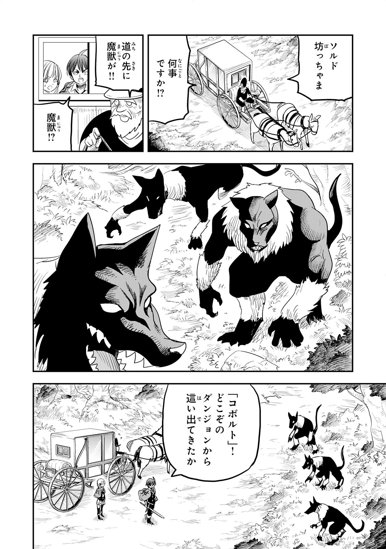 Mahou ga Tsukaenai Mob Chara ni Tensei Shita Kedo Chapter 16 24ページ