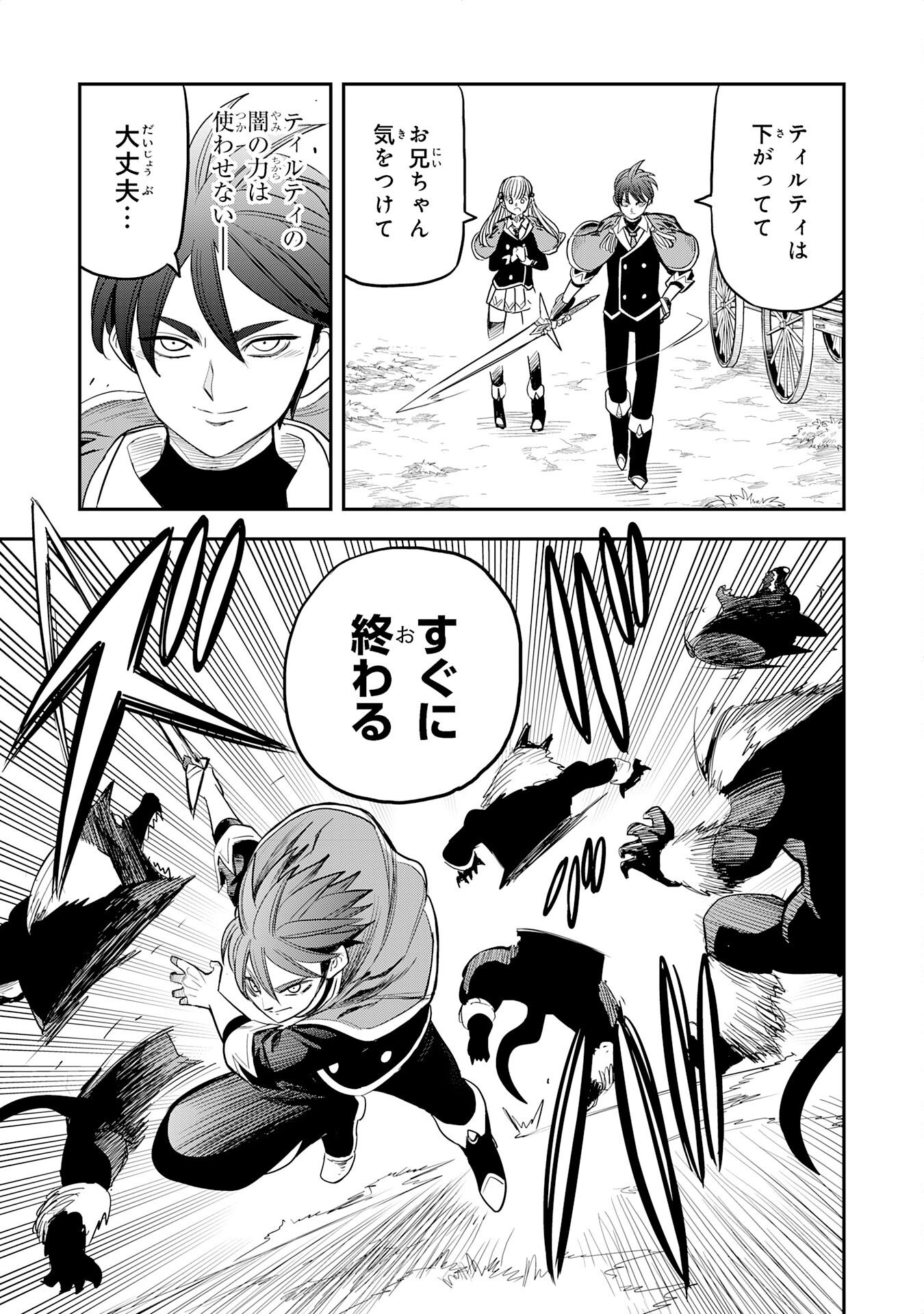 Mahou ga Tsukaenai Mob Chara ni Tensei Shita Kedo Chapter 16 25ページ