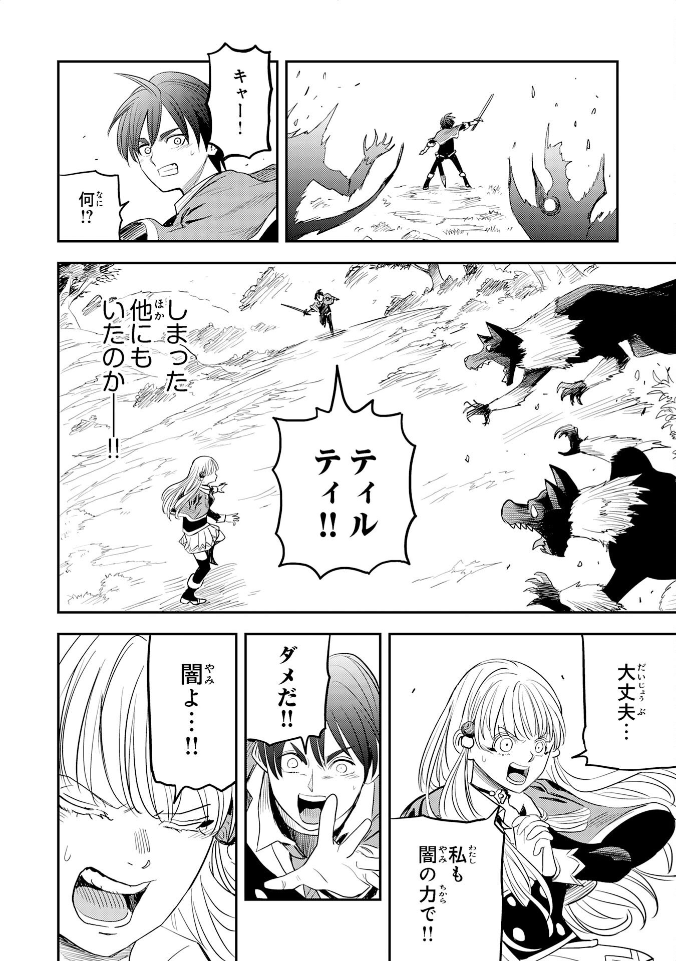 Mahou ga Tsukaenai Mob Chara ni Tensei Shita Kedo Chapter 16 26ページ