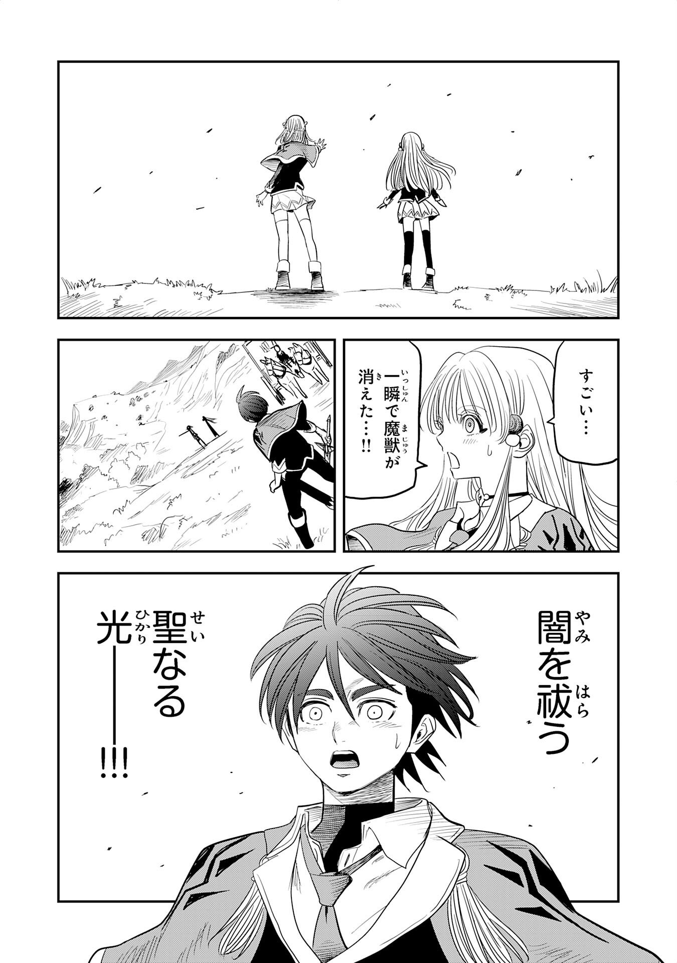 Mahou ga Tsukaenai Mob Chara ni Tensei Shita Kedo Chapter 16 28ページ