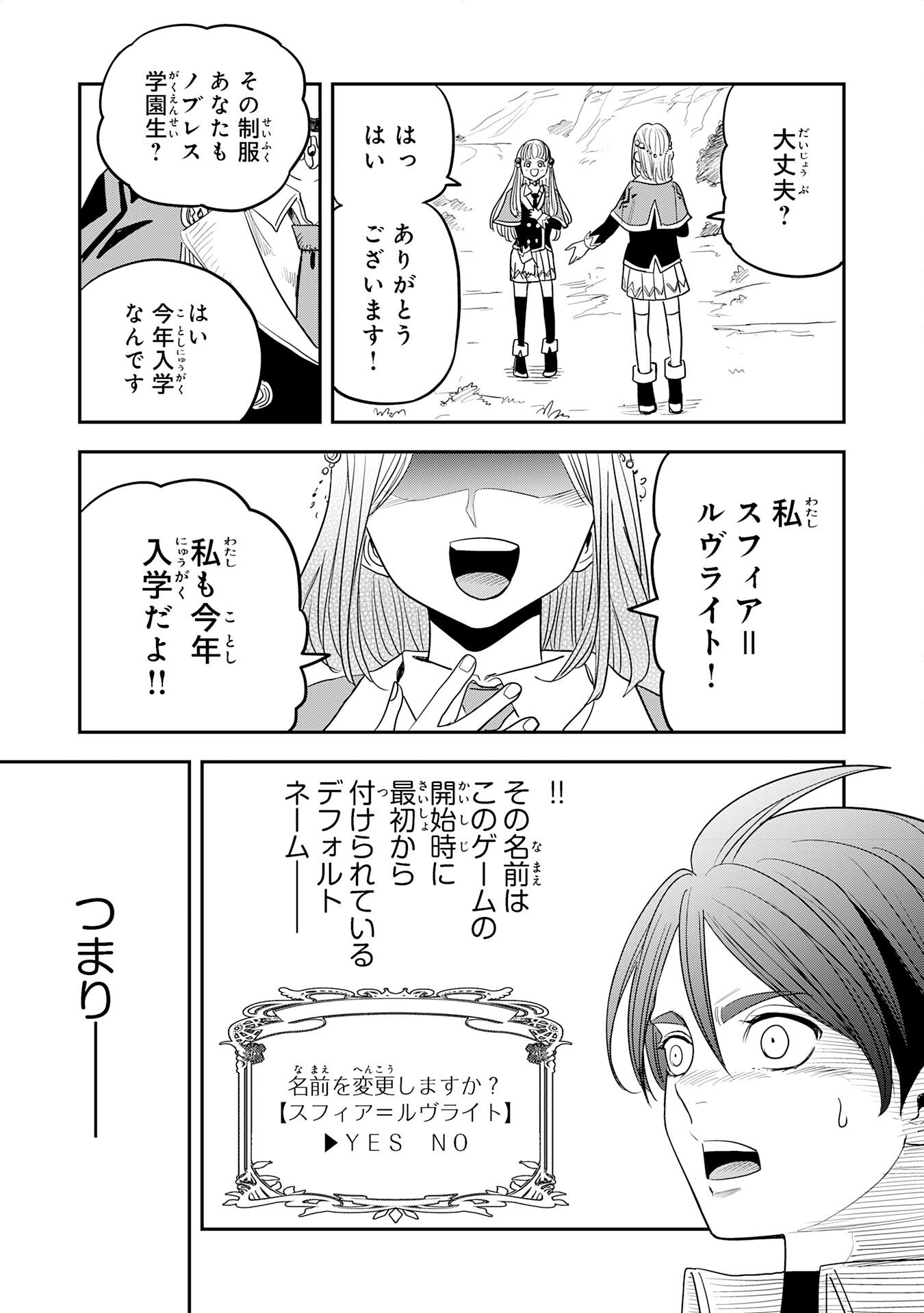 Mahou ga Tsukaenai Mob Chara ni Tensei Shita Kedo Chapter 16 29ページ