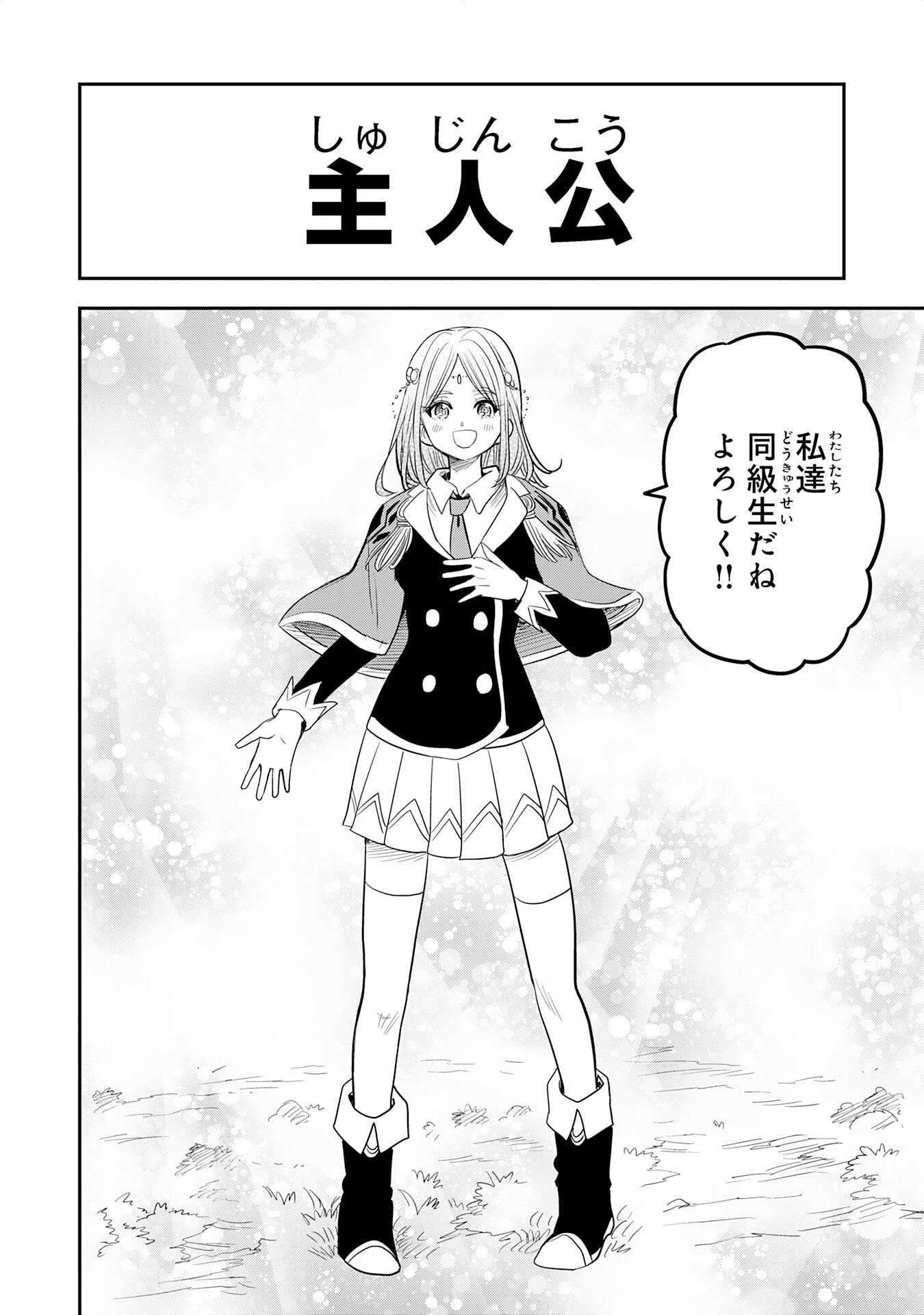 Mahou ga Tsukaenai Mob Chara ni Tensei Shita Kedo Chapter 16 30ページ