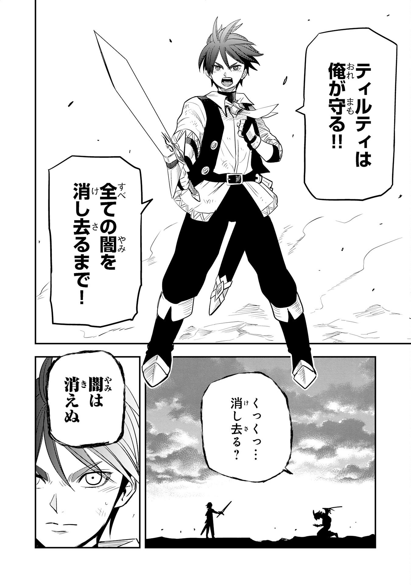Mahou ga Tsukaenai Mob Chara ni Tensei Shita Kedo Chapter 16 4ページ