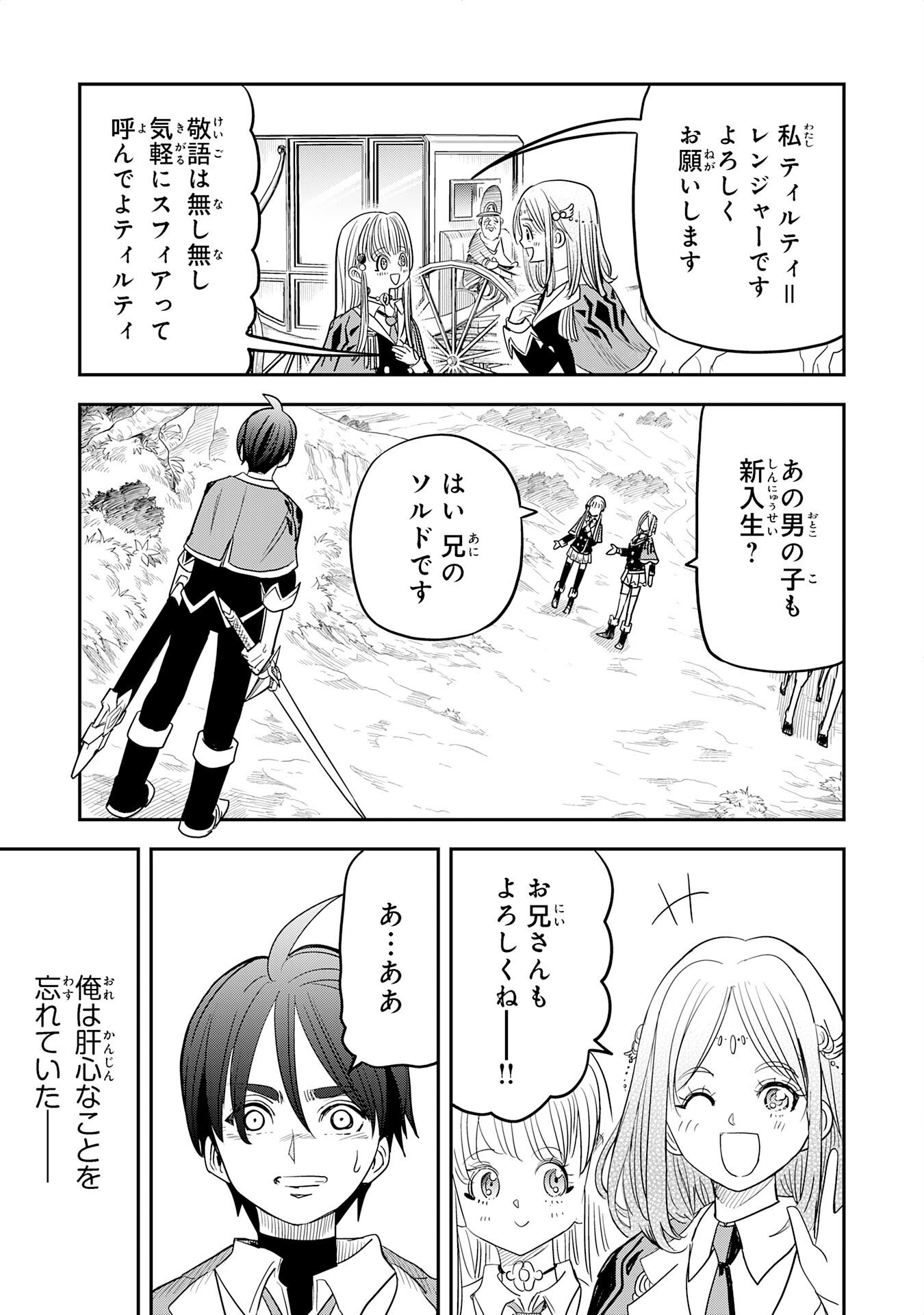 Mahou ga Tsukaenai Mob Chara ni Tensei Shita Kedo Chapter 16 31ページ