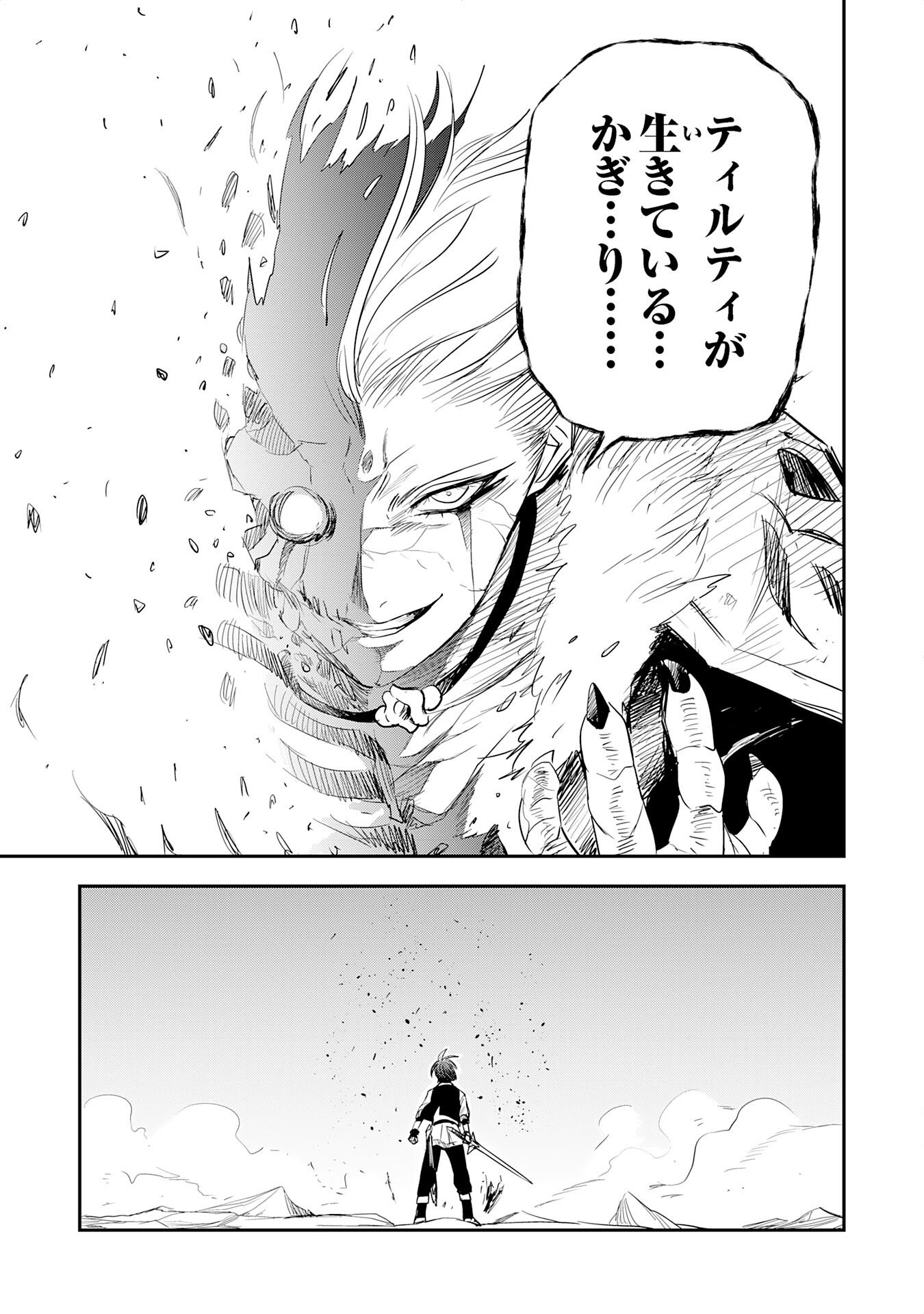 Mahou ga Tsukaenai Mob Chara ni Tensei Shita Kedo Chapter 16 5ページ