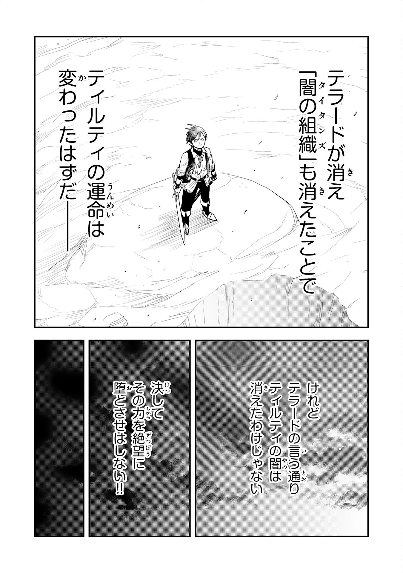 Mahou ga Tsukaenai Mob Chara ni Tensei Shita Kedo Chapter 16 6ページ