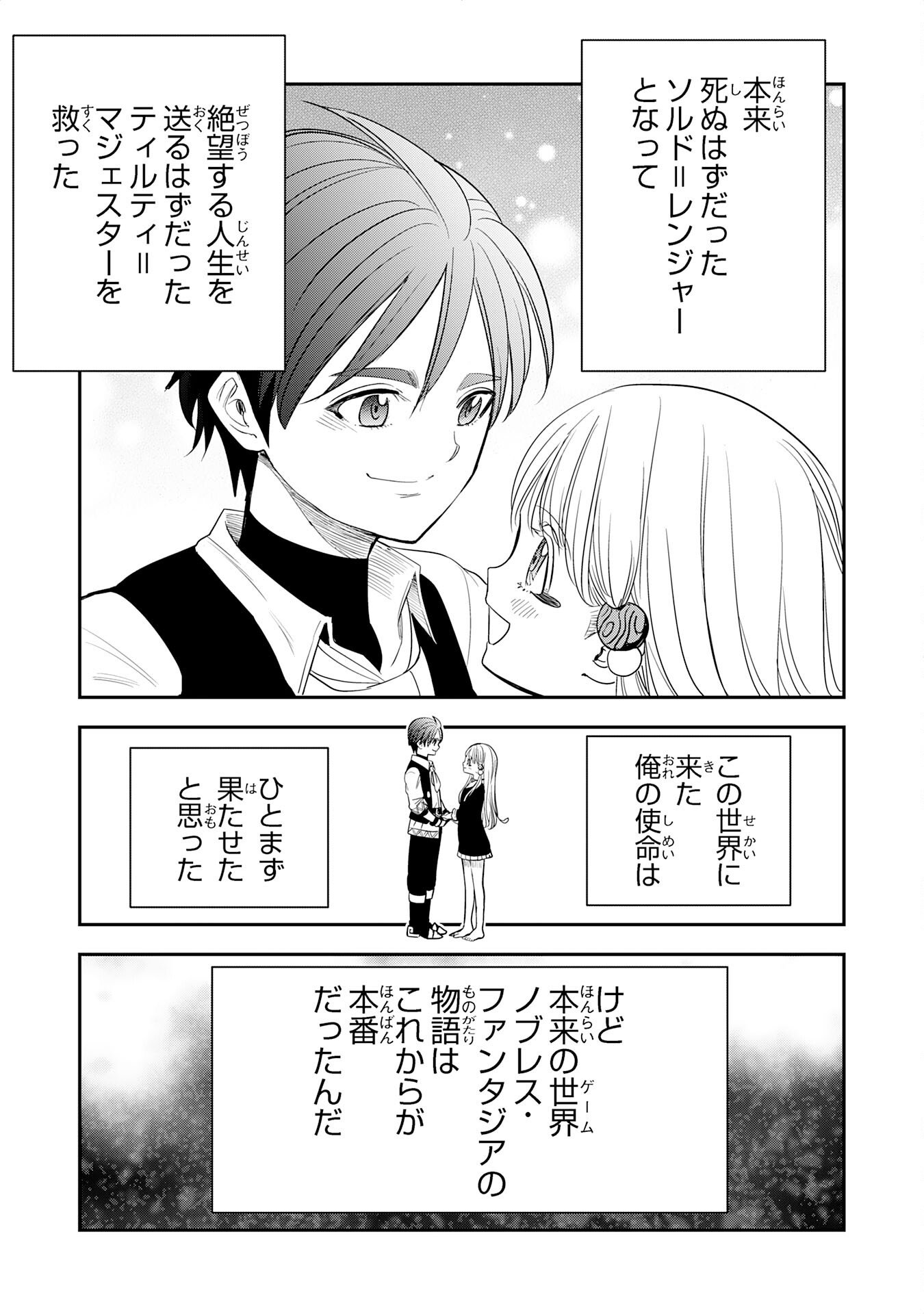 Mahou ga Tsukaenai Mob Chara ni Tensei Shita Kedo Chapter 16 9ページ