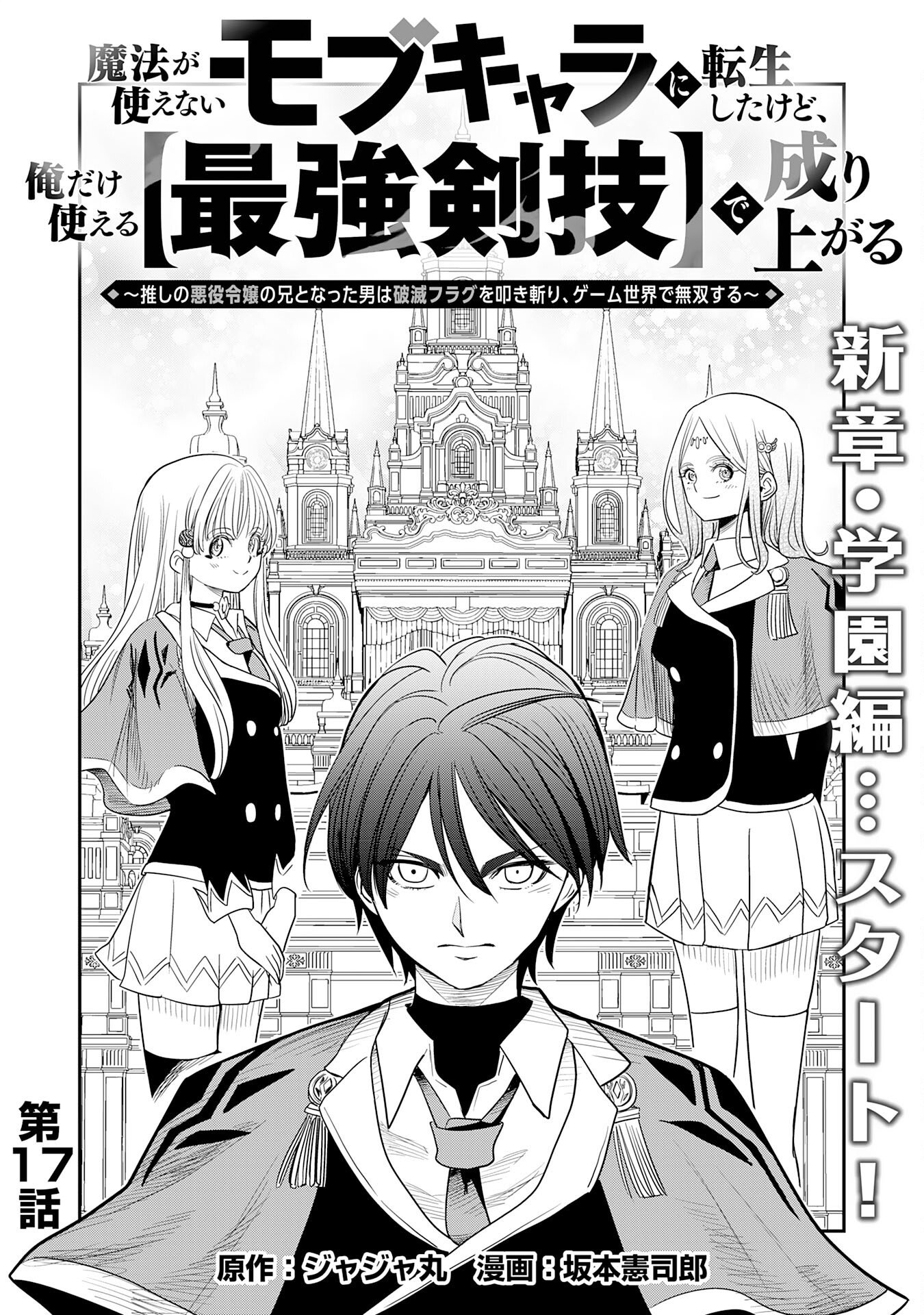 Mahou ga Tsukaenai Mob Chara ni Tensei Shita Kedo Chapter 17 1ページ