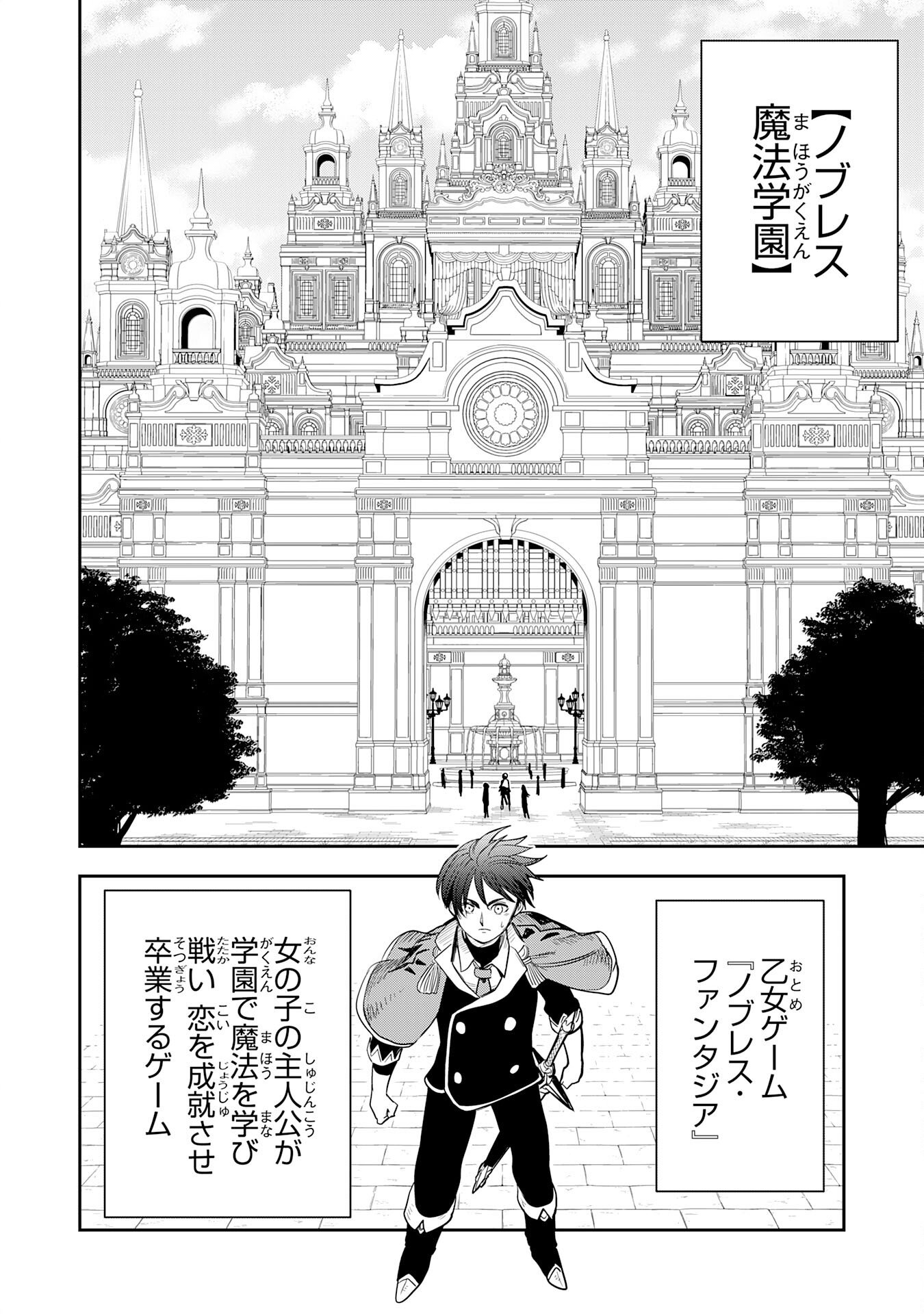 Mahou ga Tsukaenai Mob Chara ni Tensei Shita Kedo Chapter 17 2ページ