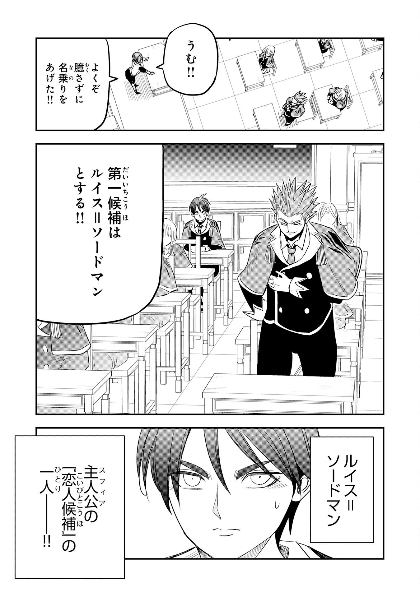 Mahou ga Tsukaenai Mob Chara ni Tensei Shita Kedo Chapter 17 11ページ