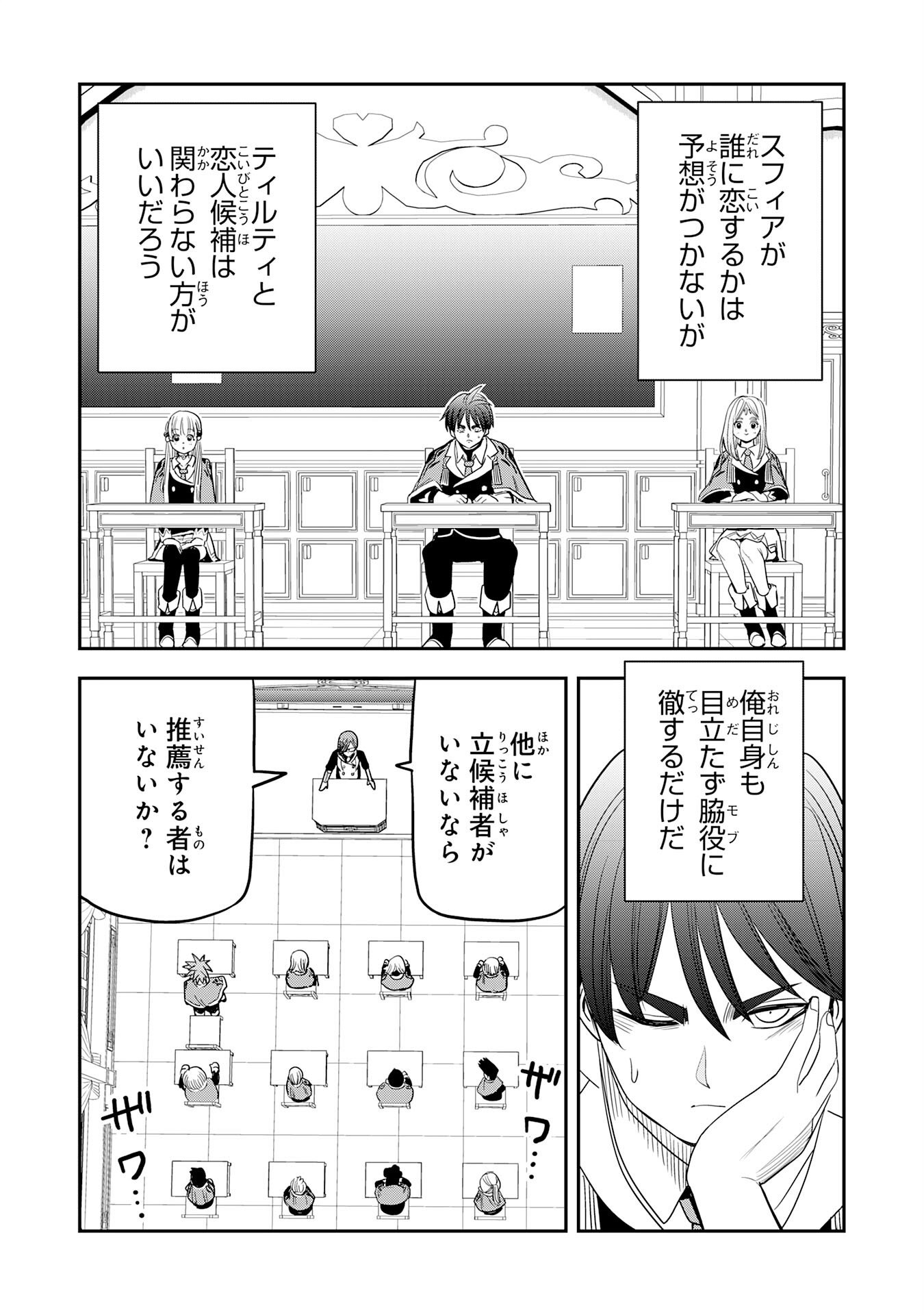 Mahou ga Tsukaenai Mob Chara ni Tensei Shita Kedo Chapter 17 13ページ
