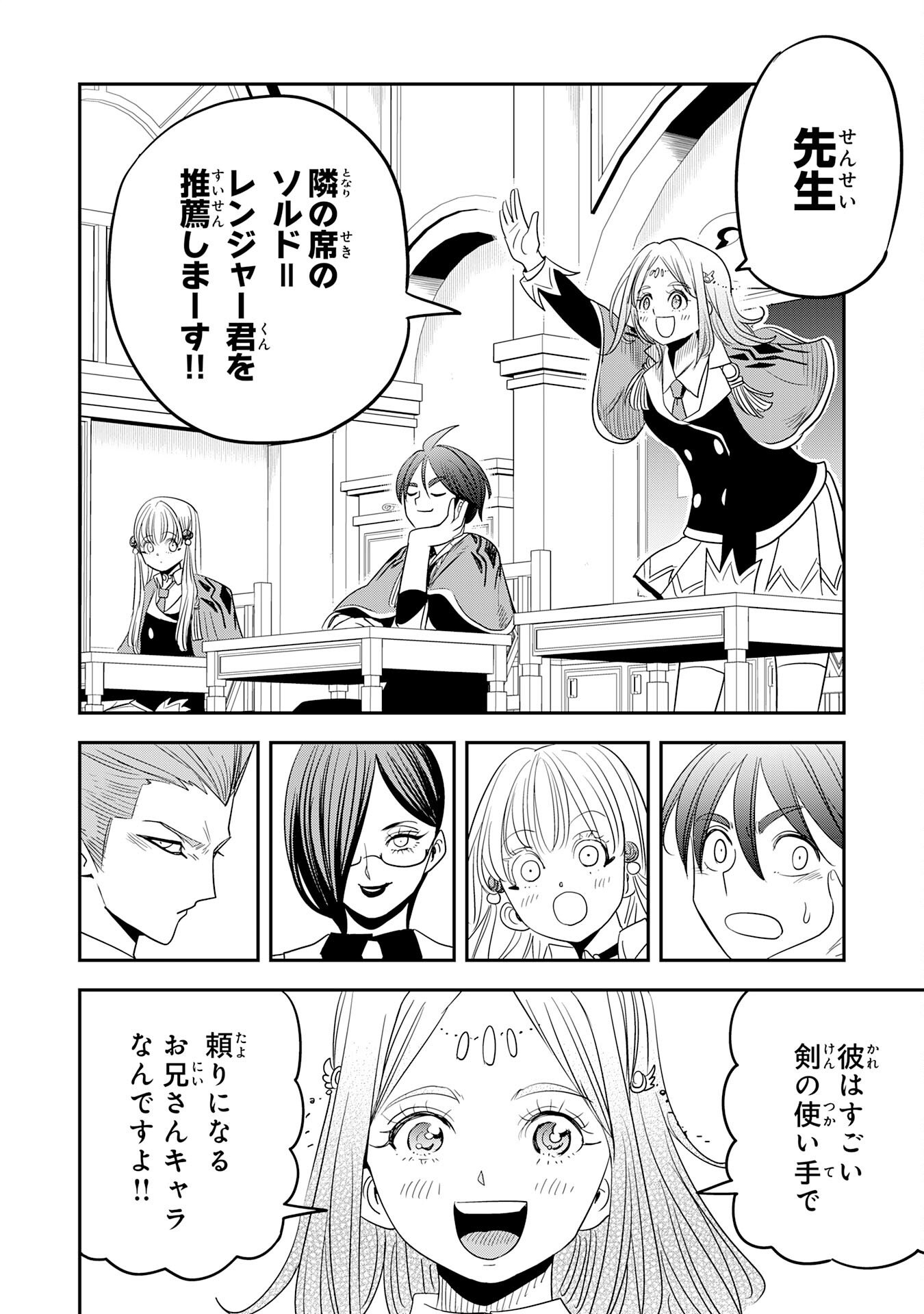 Mahou ga Tsukaenai Mob Chara ni Tensei Shita Kedo Chapter 17 14ページ