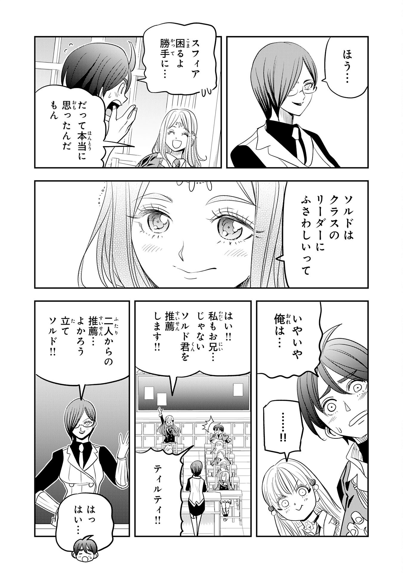 Mahou ga Tsukaenai Mob Chara ni Tensei Shita Kedo Chapter 17 15ページ