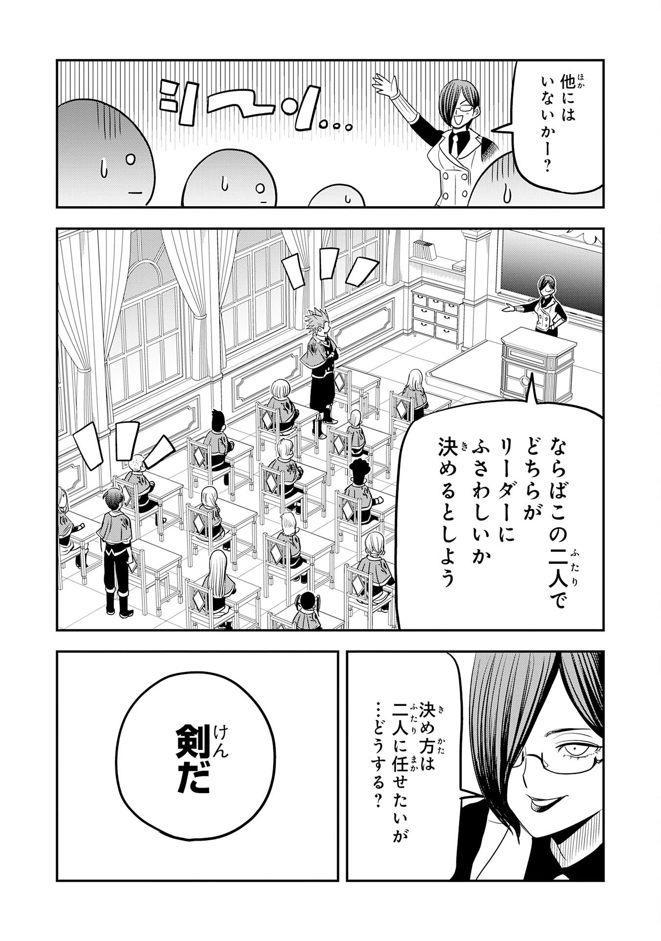 Mahou ga Tsukaenai Mob Chara ni Tensei Shita Kedo Chapter 17 16ページ