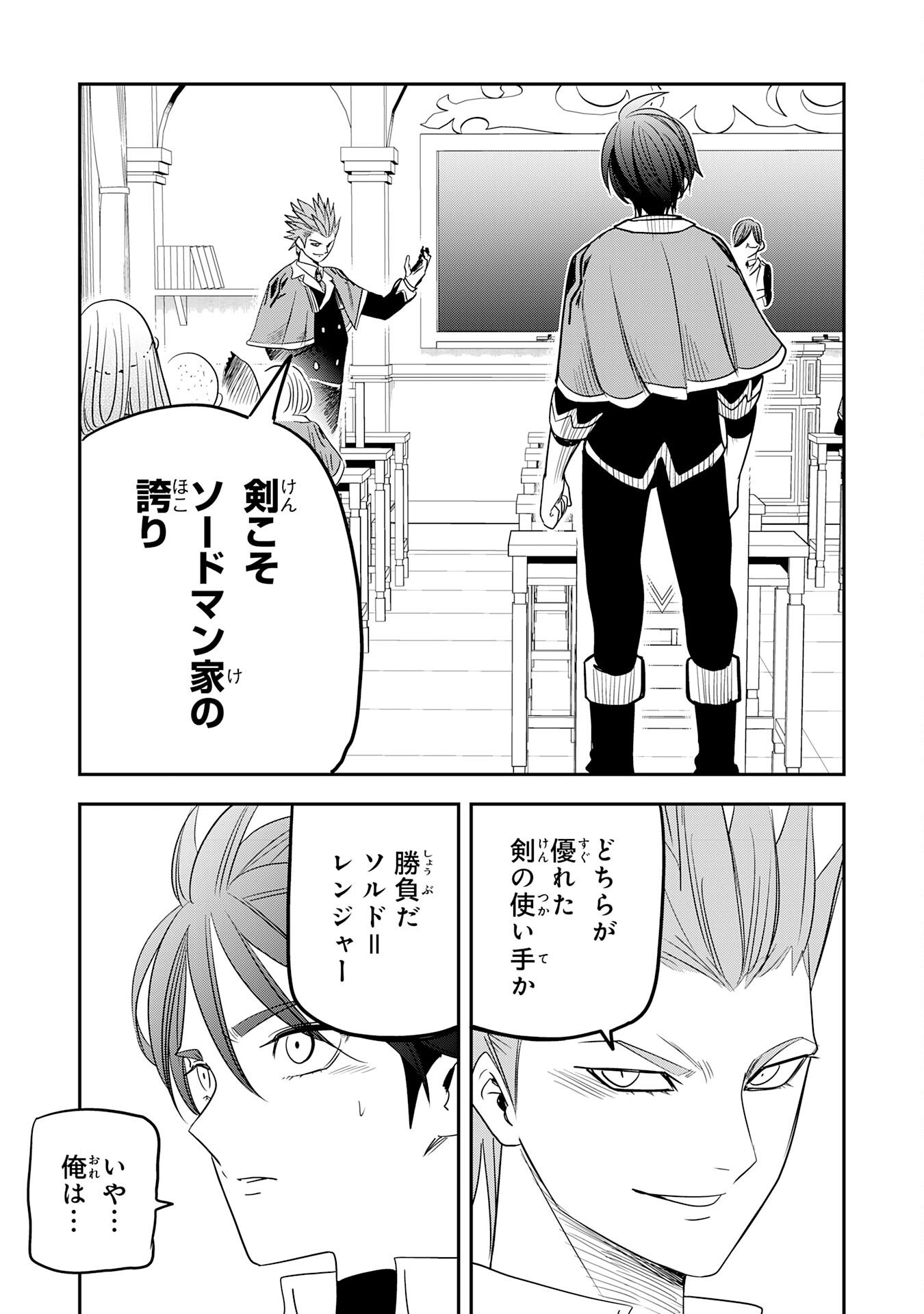 Mahou ga Tsukaenai Mob Chara ni Tensei Shita Kedo Chapter 17 17ページ