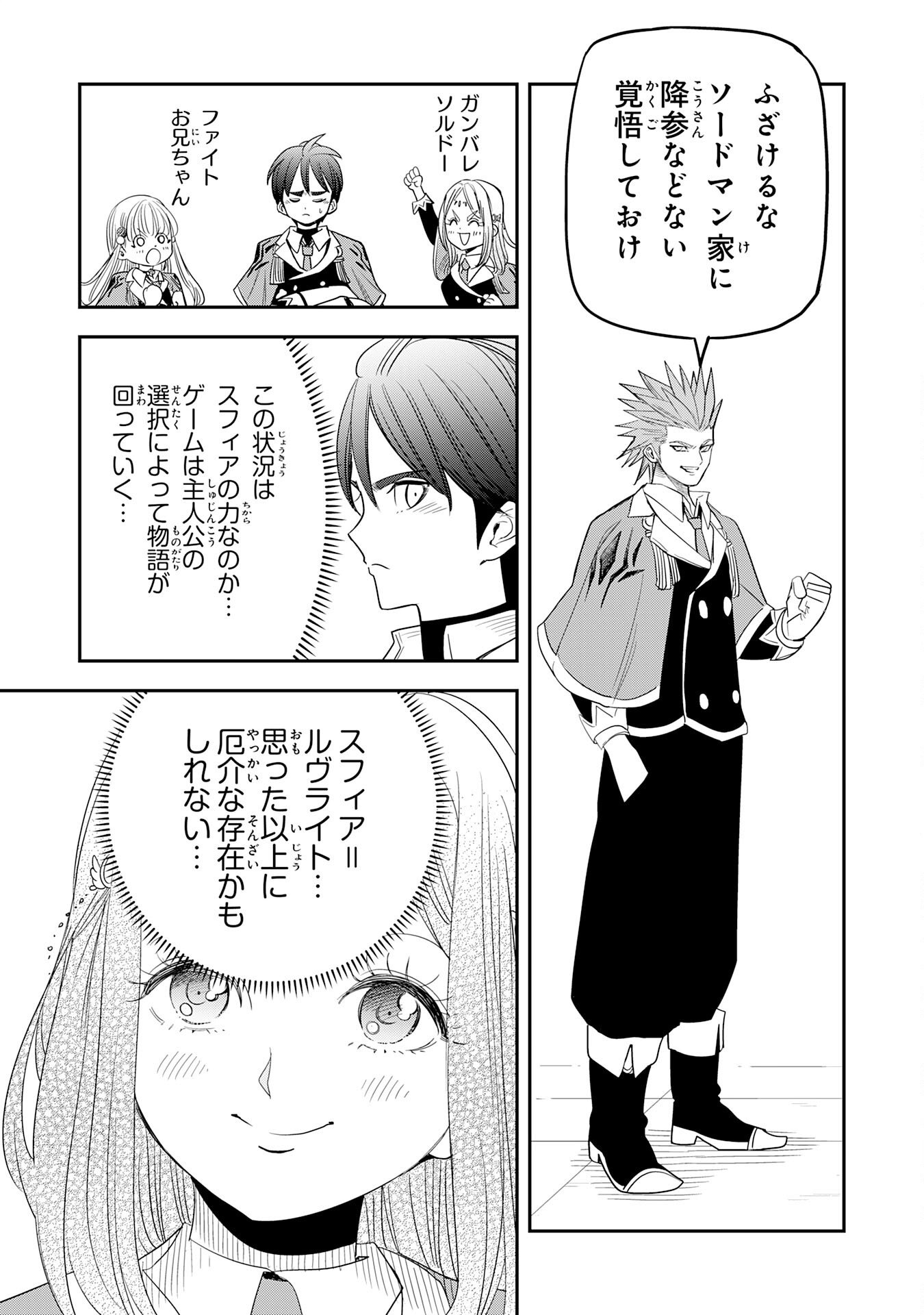 Mahou ga Tsukaenai Mob Chara ni Tensei Shita Kedo Chapter 17 19ページ