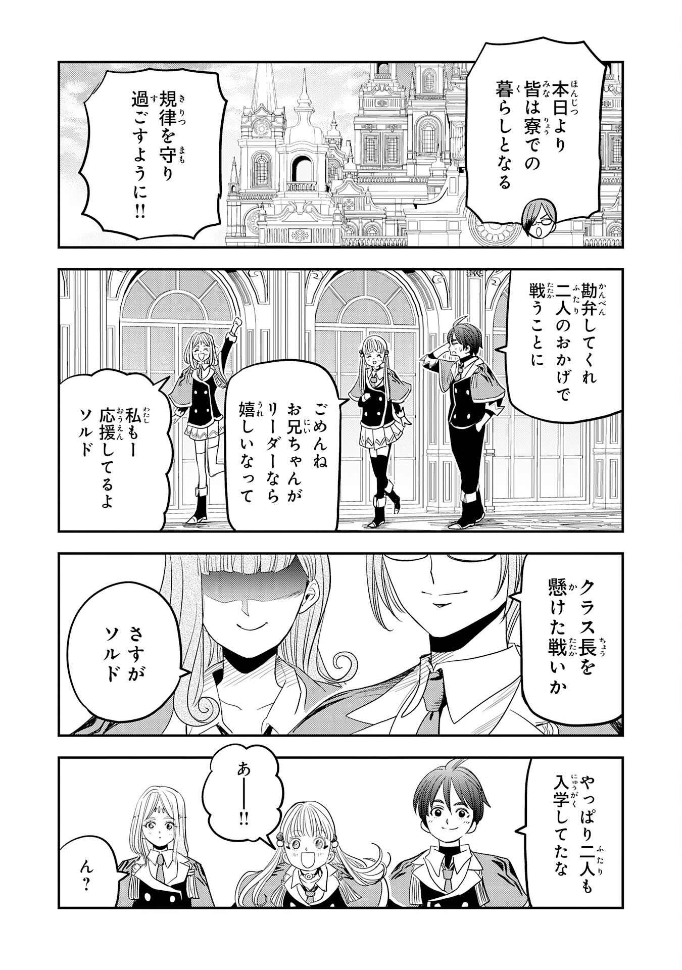 Mahou ga Tsukaenai Mob Chara ni Tensei Shita Kedo Chapter 17 20ページ