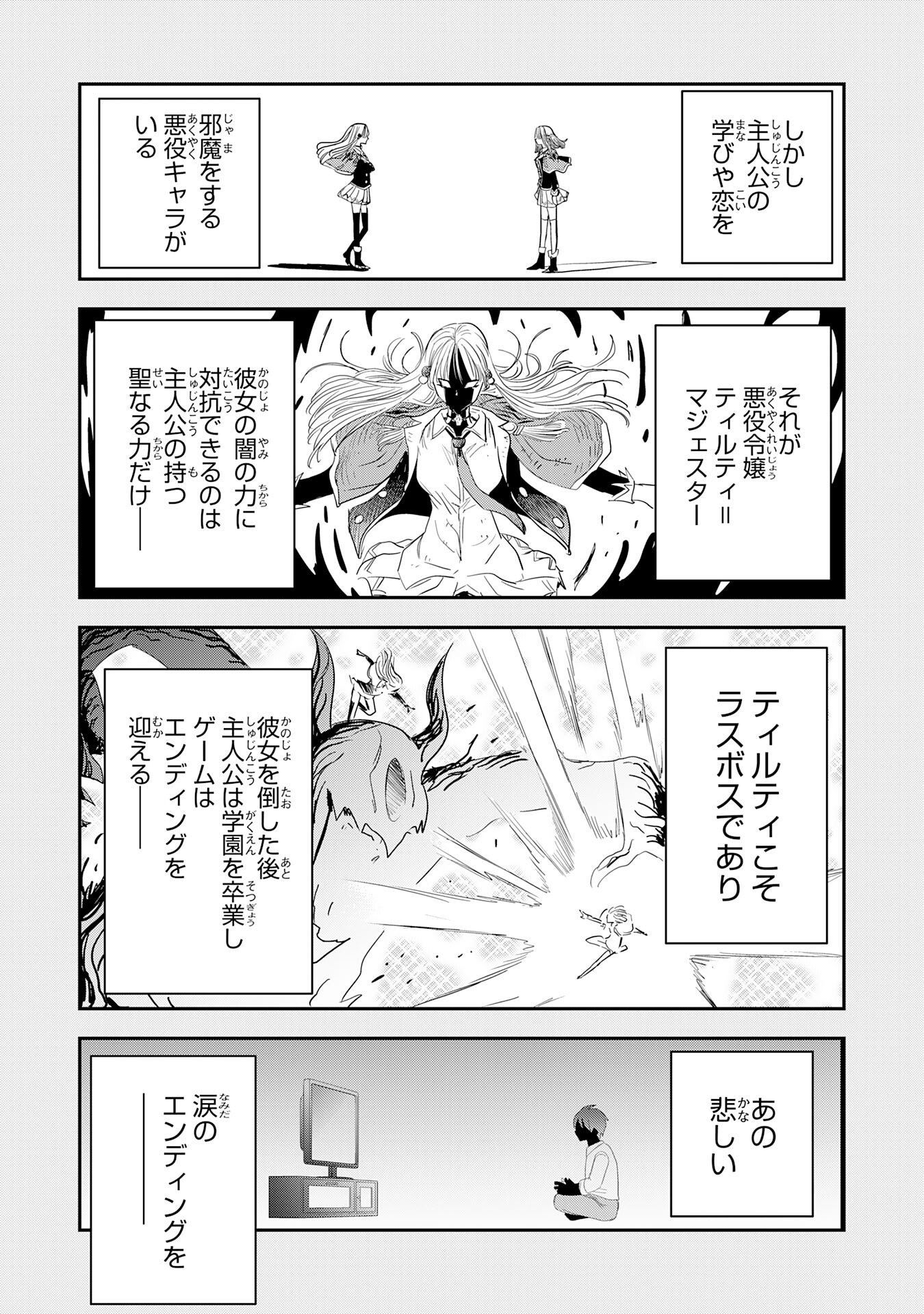 Mahou ga Tsukaenai Mob Chara ni Tensei Shita Kedo Chapter 17 3ページ
