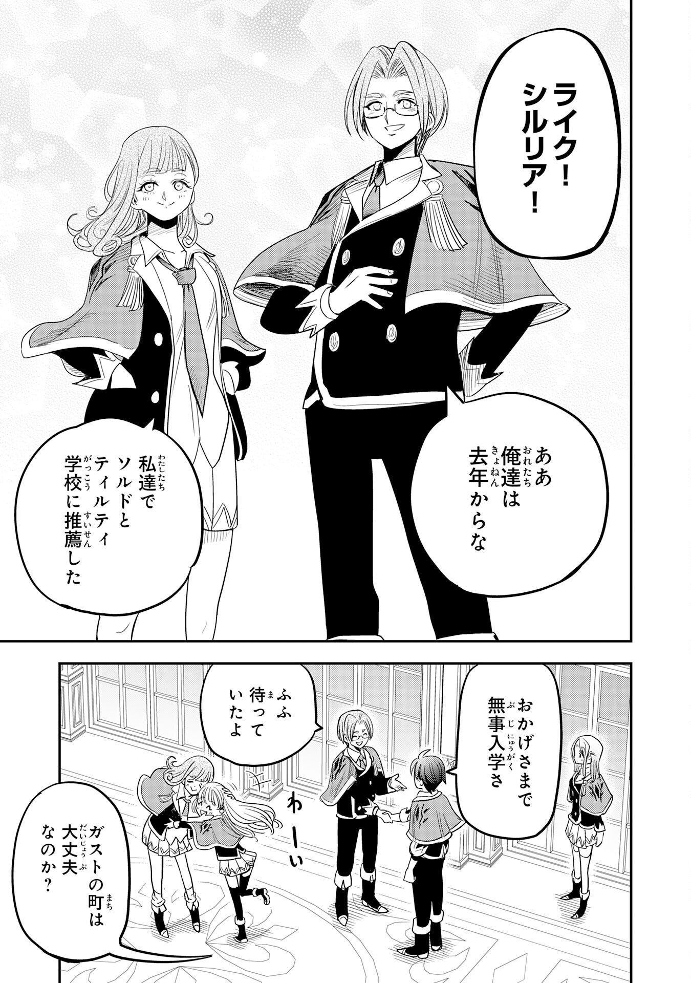 Mahou ga Tsukaenai Mob Chara ni Tensei Shita Kedo Chapter 17 21ページ