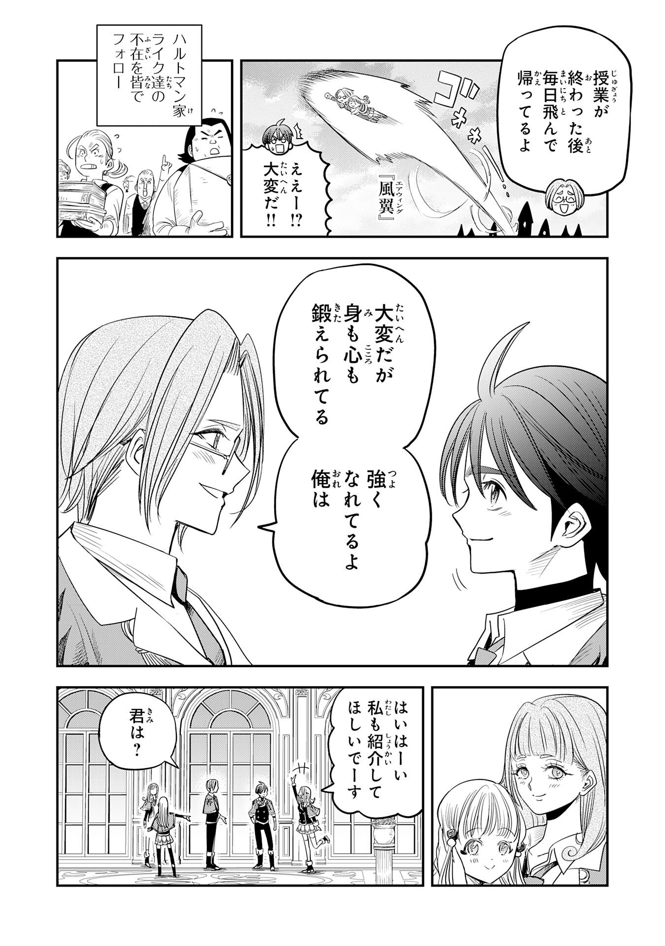 Mahou ga Tsukaenai Mob Chara ni Tensei Shita Kedo Chapter 17 22ページ
