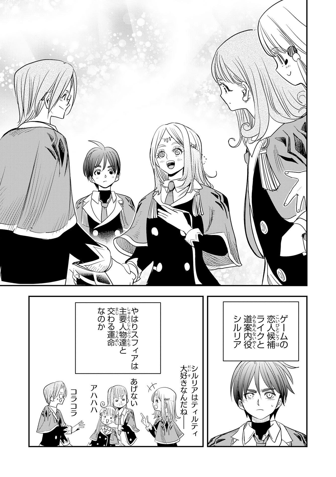 Mahou ga Tsukaenai Mob Chara ni Tensei Shita Kedo Chapter 17 23ページ