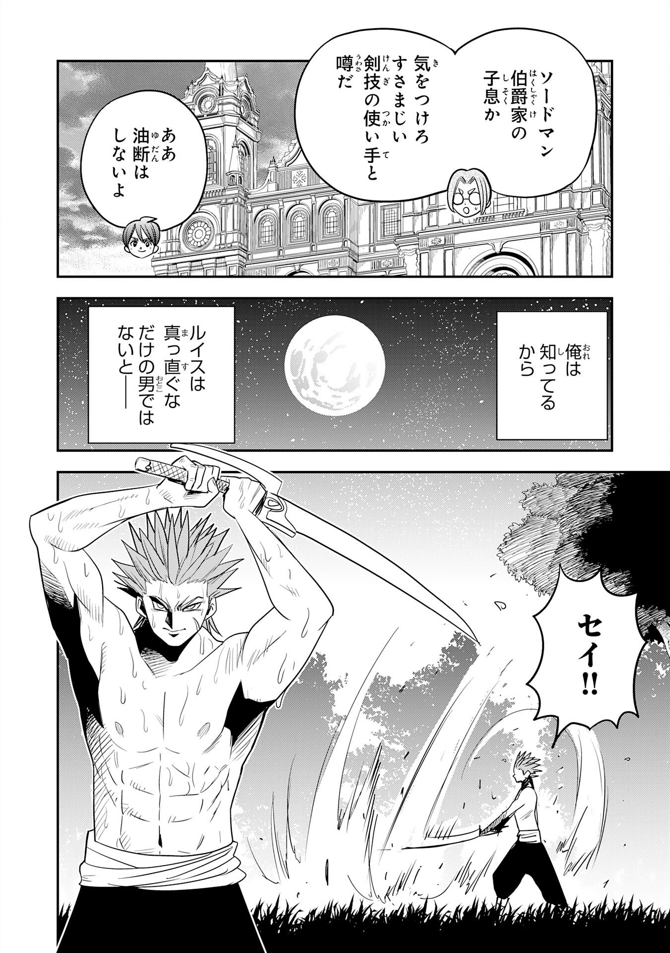 Mahou ga Tsukaenai Mob Chara ni Tensei Shita Kedo Chapter 17 24ページ