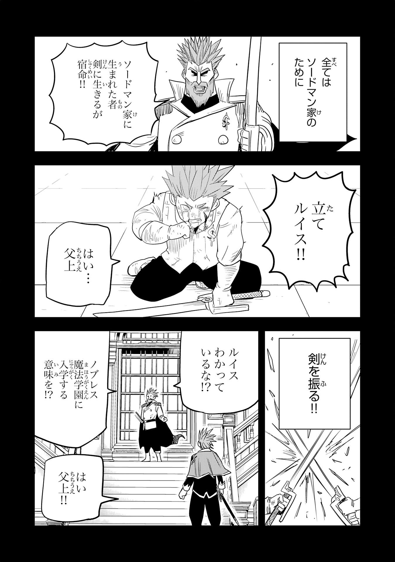 Mahou ga Tsukaenai Mob Chara ni Tensei Shita Kedo Chapter 17 25ページ