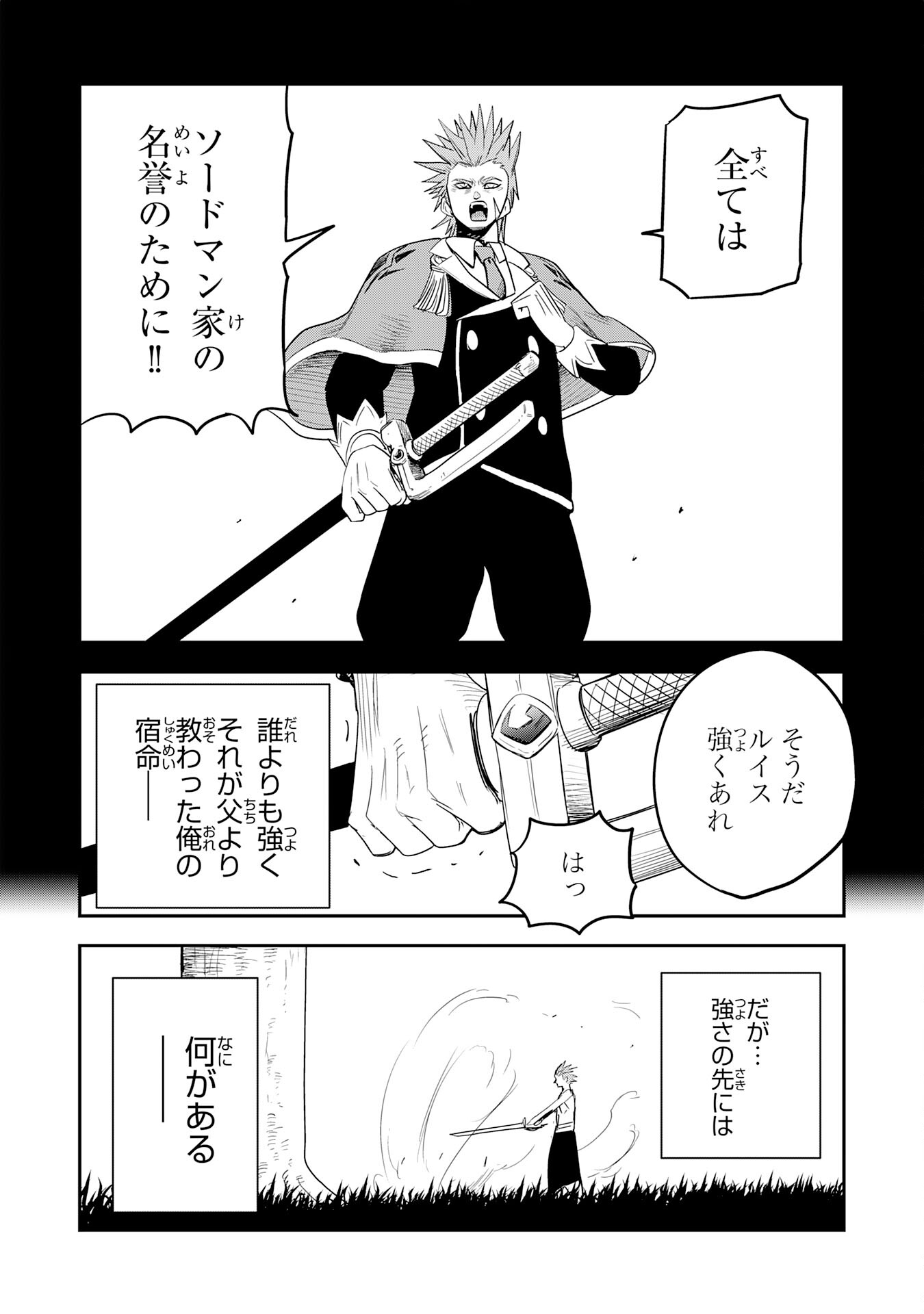 Mahou ga Tsukaenai Mob Chara ni Tensei Shita Kedo Chapter 17 26ページ