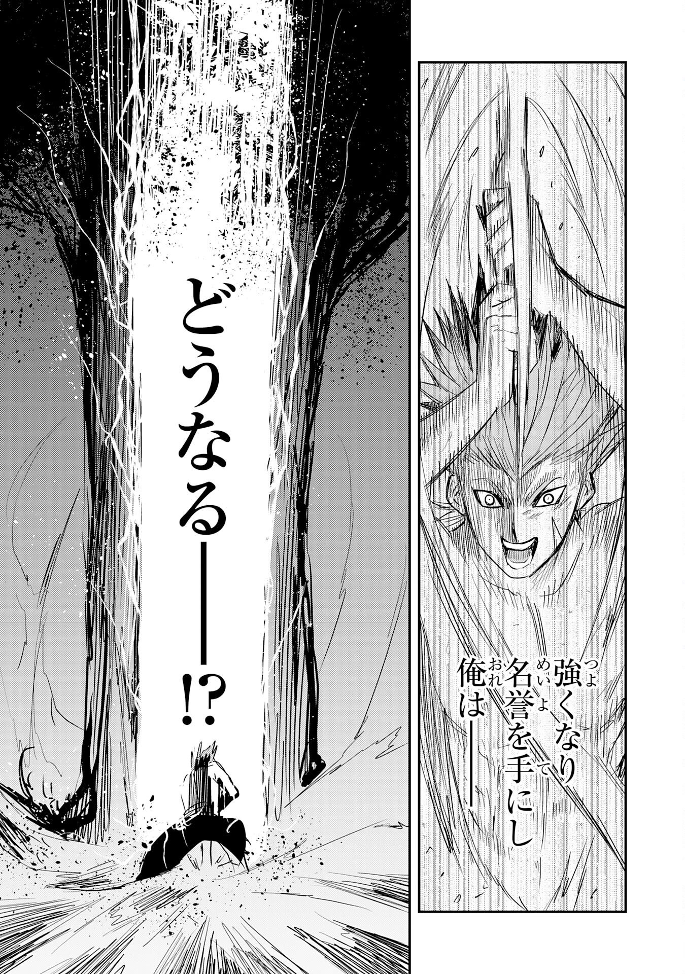 Mahou ga Tsukaenai Mob Chara ni Tensei Shita Kedo Chapter 17 27ページ