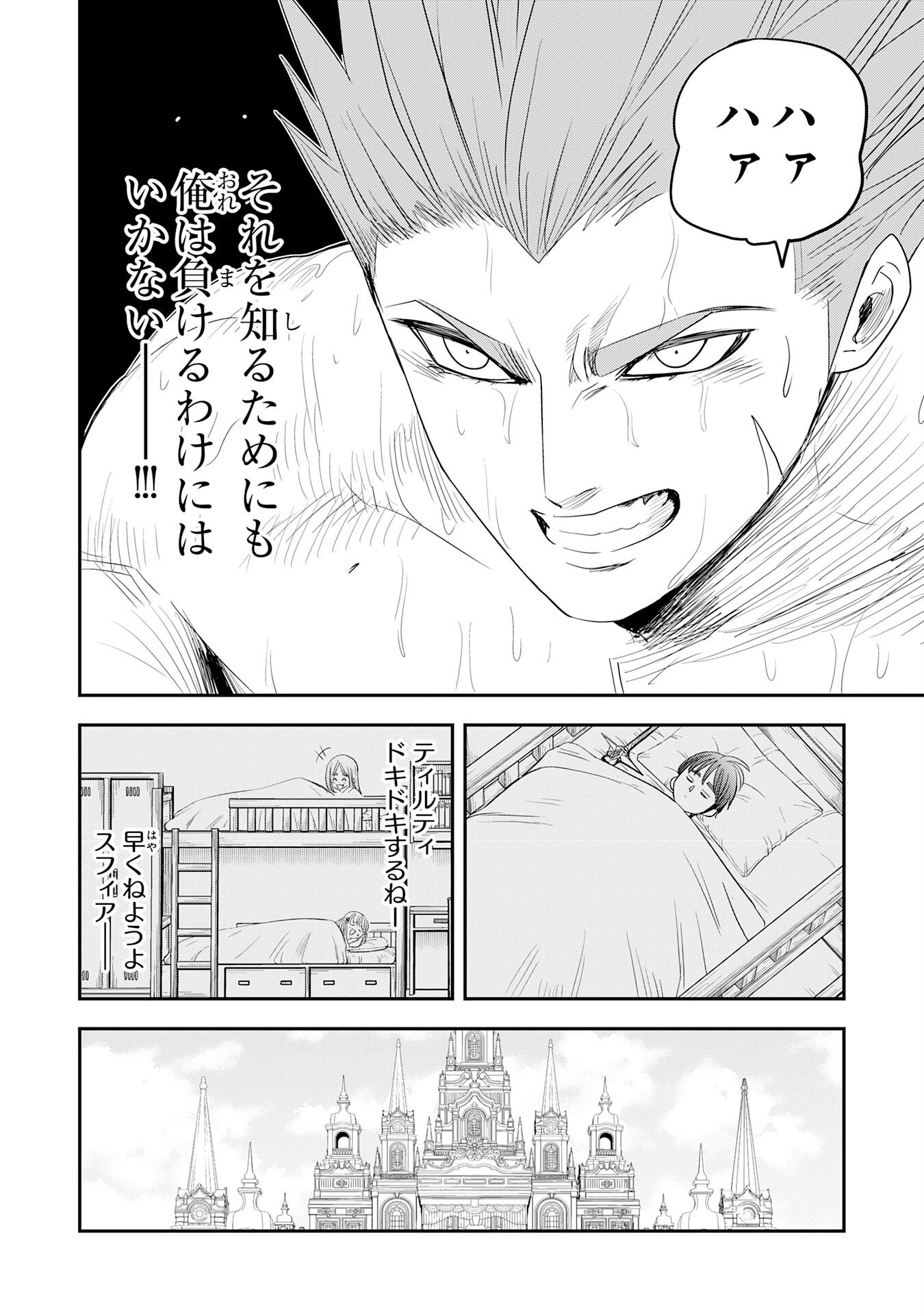 Mahou ga Tsukaenai Mob Chara ni Tensei Shita Kedo Chapter 17 28ページ