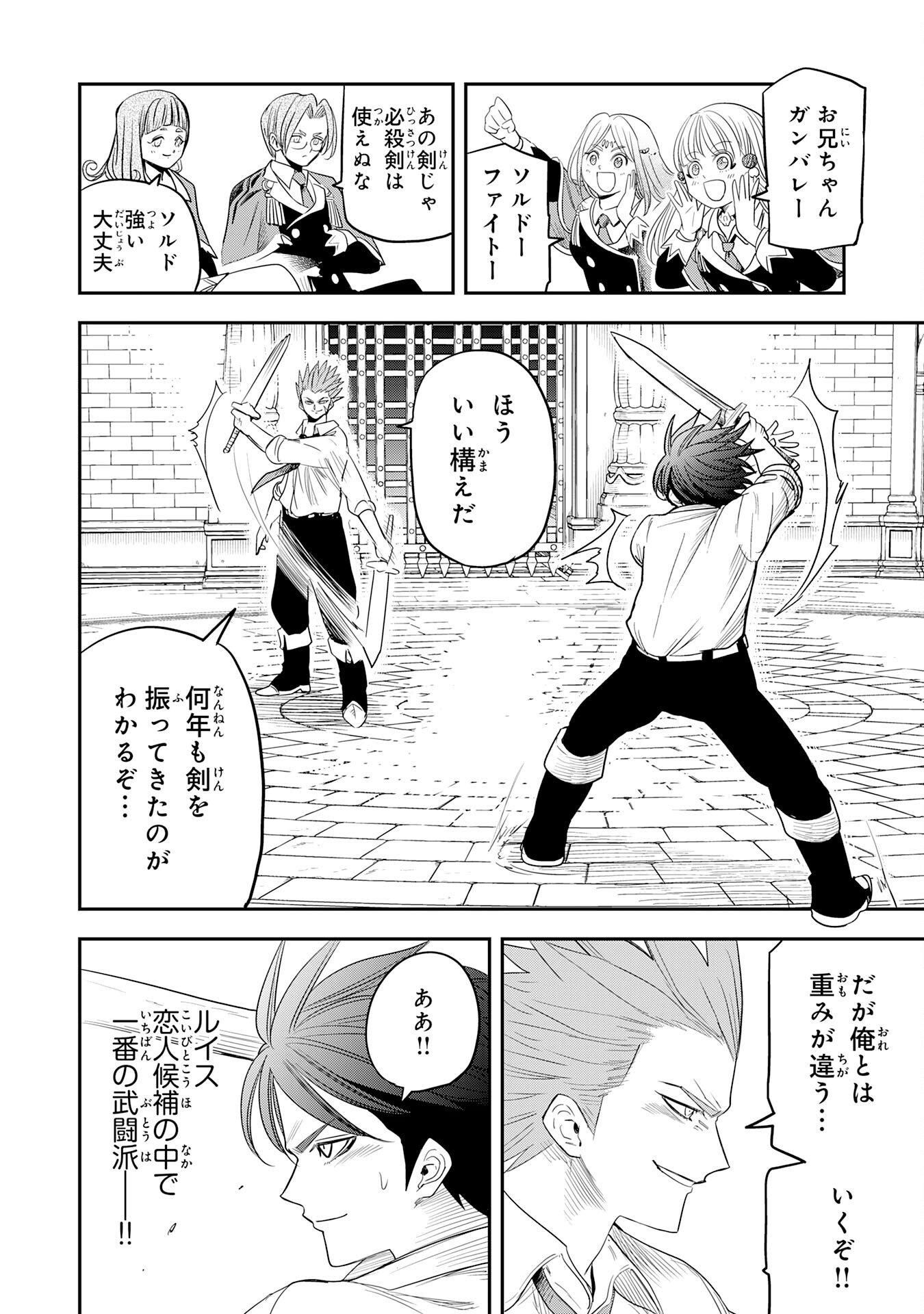 Mahou ga Tsukaenai Mob Chara ni Tensei Shita Kedo Chapter 17 30ページ
