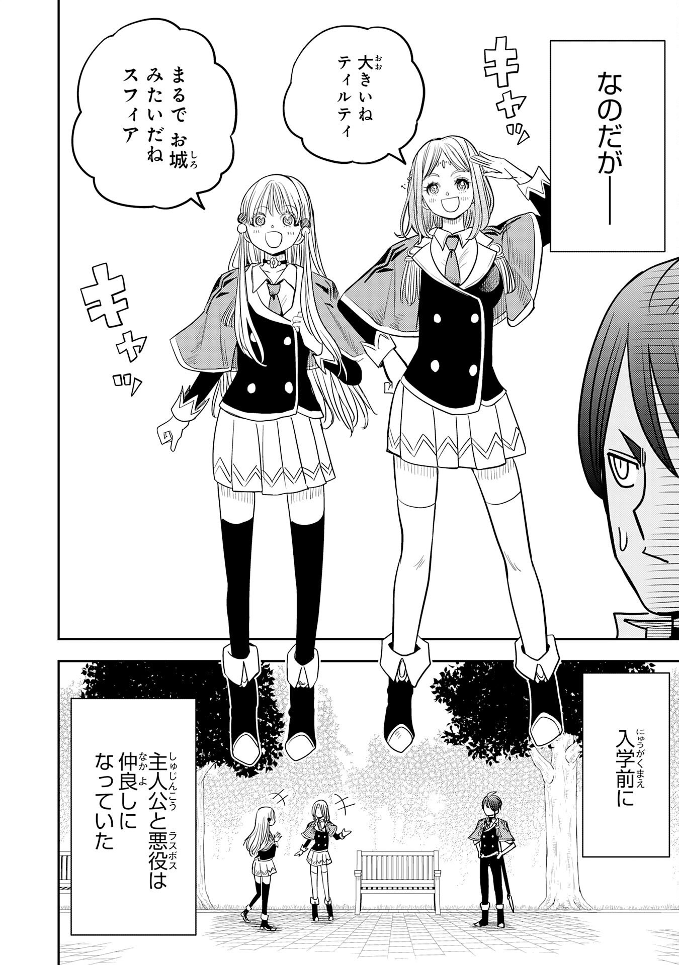 Mahou ga Tsukaenai Mob Chara ni Tensei Shita Kedo Chapter 17 4ページ