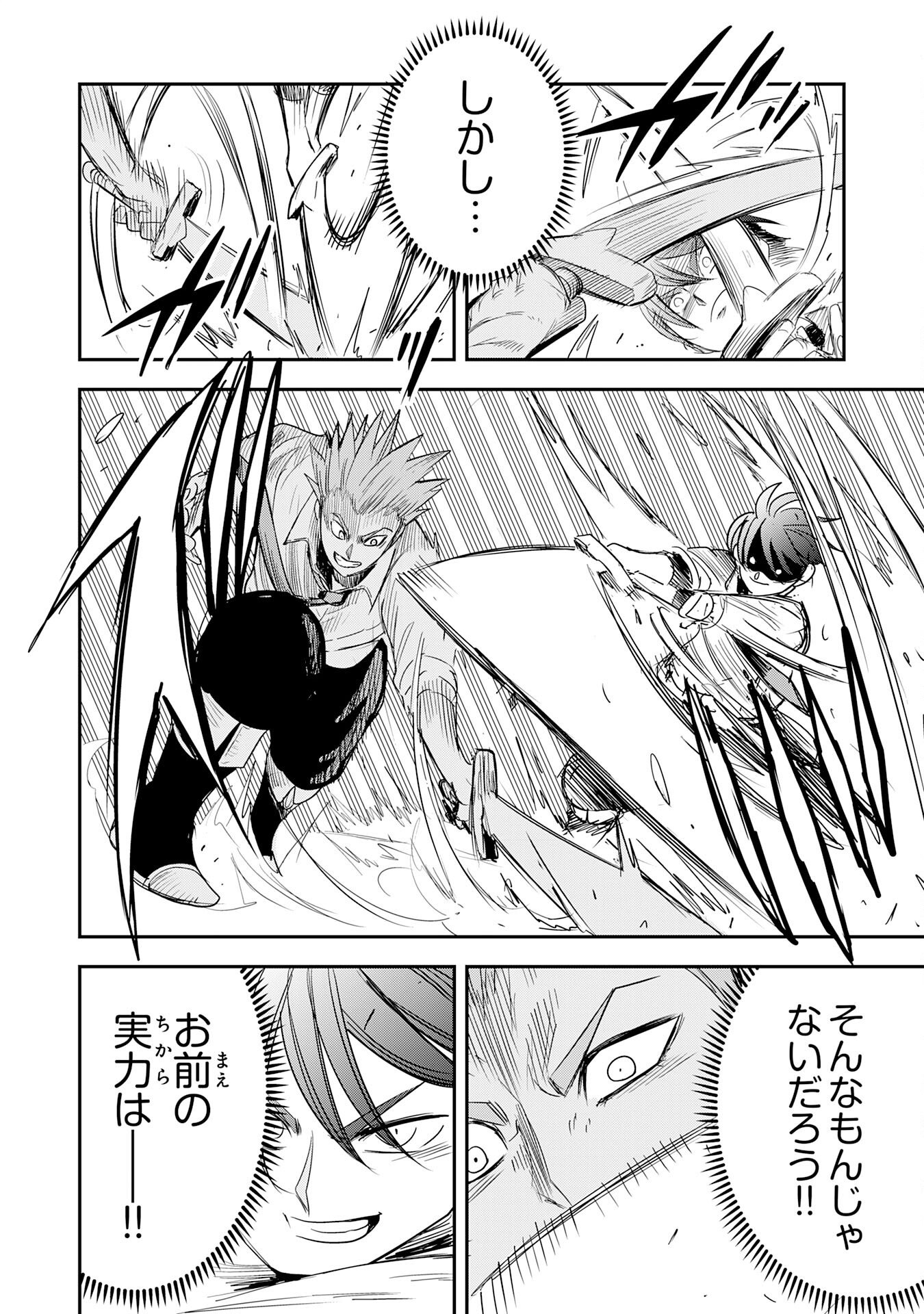 Mahou ga Tsukaenai Mob Chara ni Tensei Shita Kedo Chapter 17 32ページ