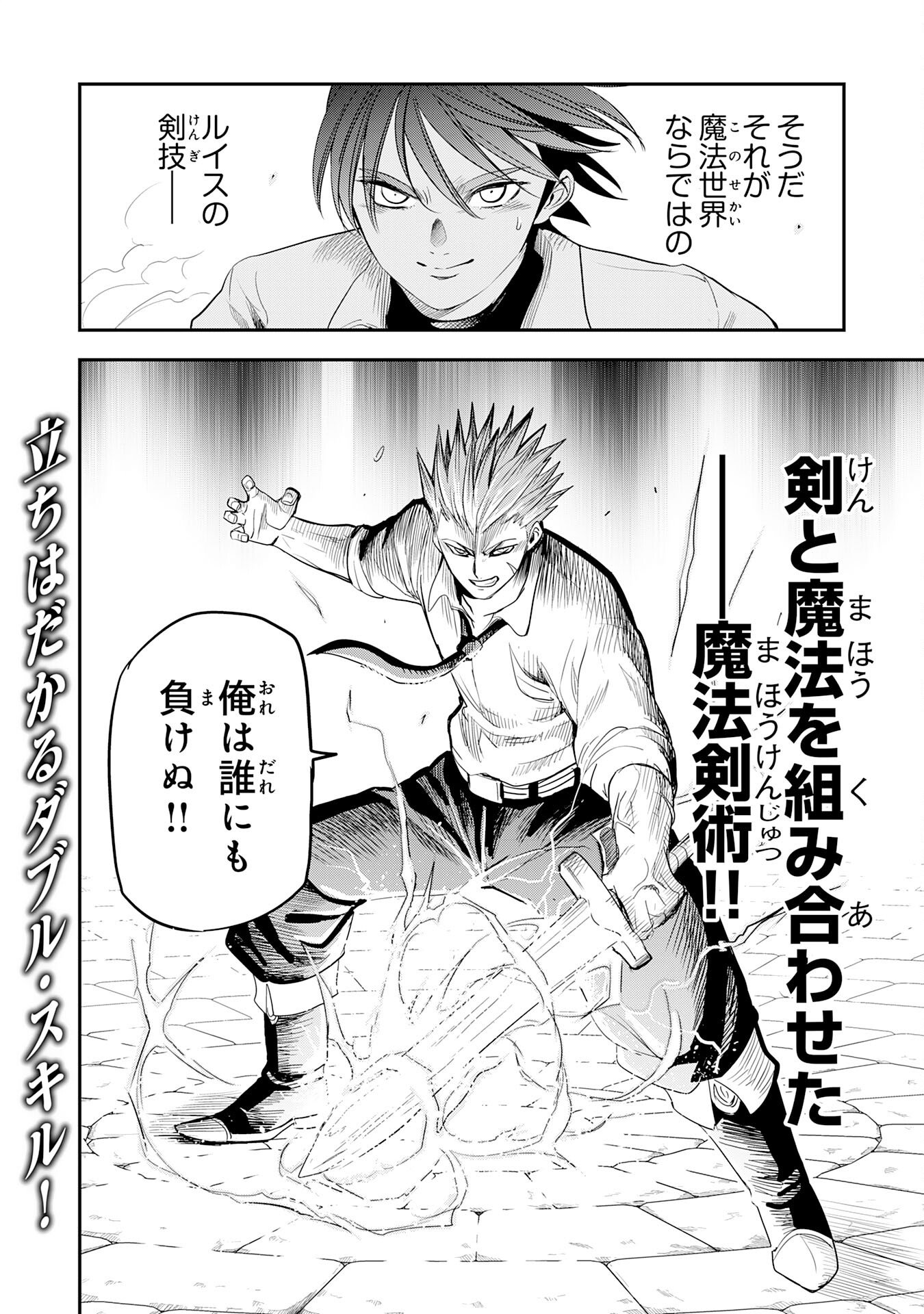 Mahou ga Tsukaenai Mob Chara ni Tensei Shita Kedo Chapter 17 34ページ