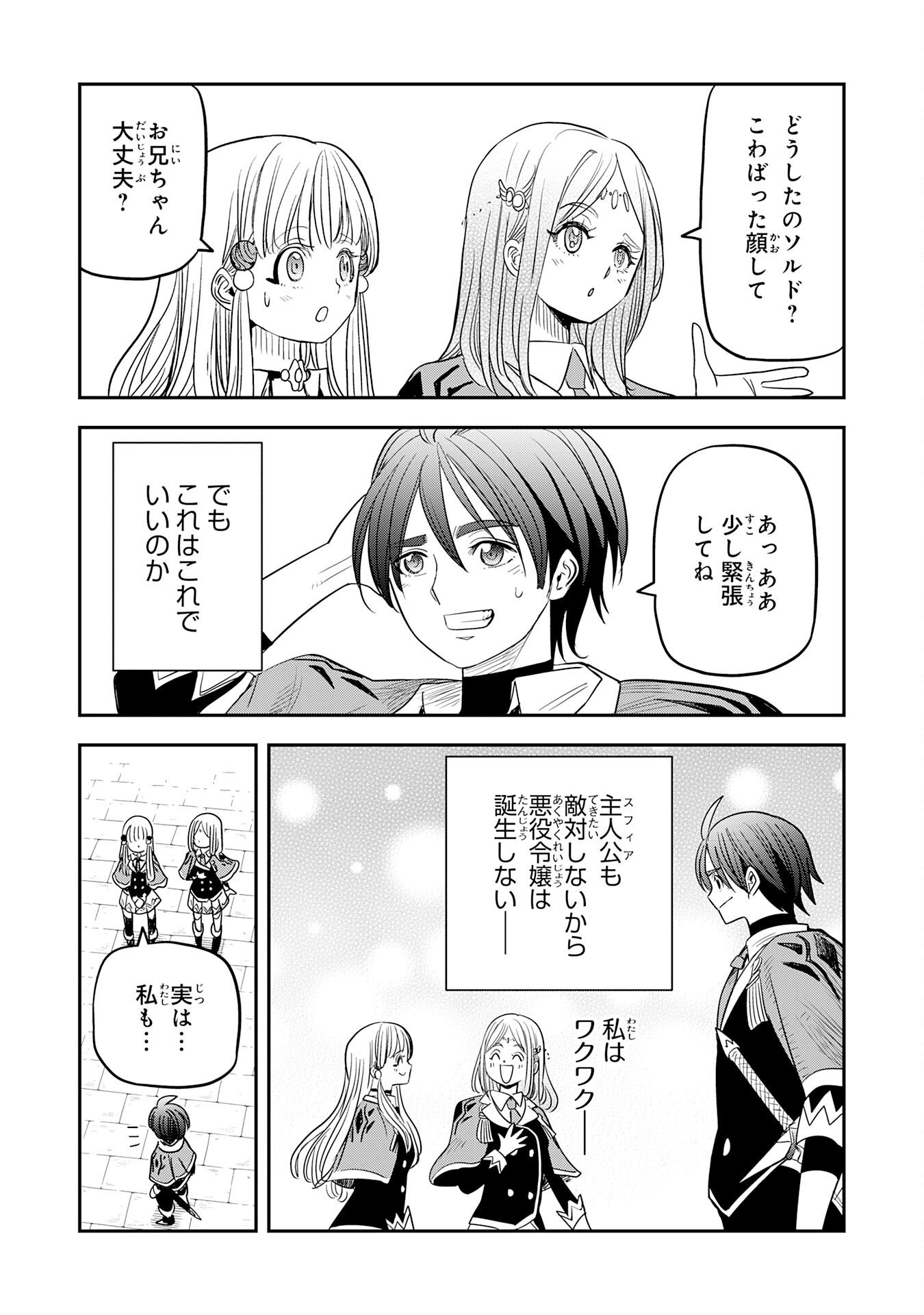 Mahou ga Tsukaenai Mob Chara ni Tensei Shita Kedo Chapter 17 5ページ