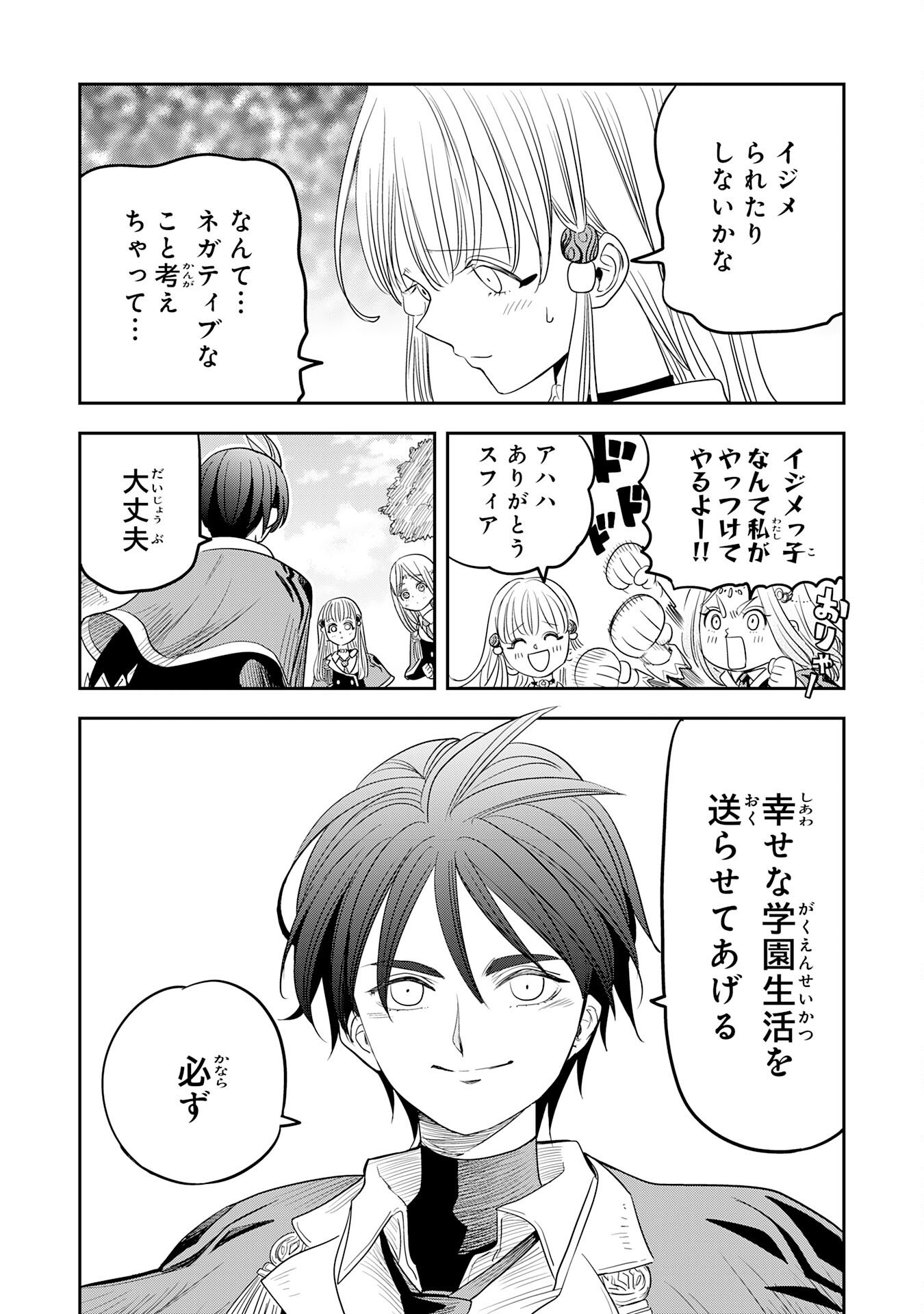 Mahou ga Tsukaenai Mob Chara ni Tensei Shita Kedo Chapter 17 6ページ