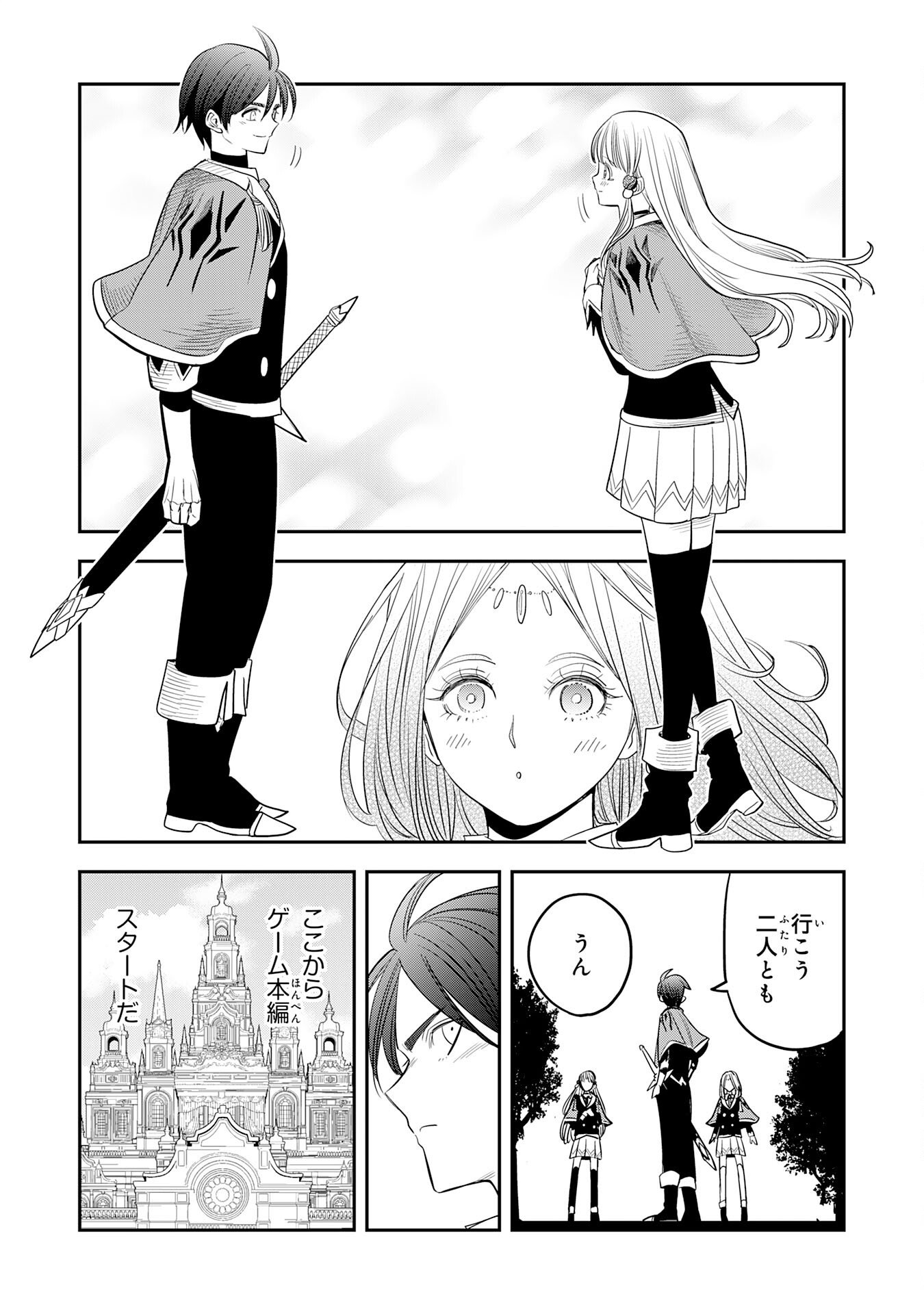 Mahou ga Tsukaenai Mob Chara ni Tensei Shita Kedo Chapter 17 7ページ