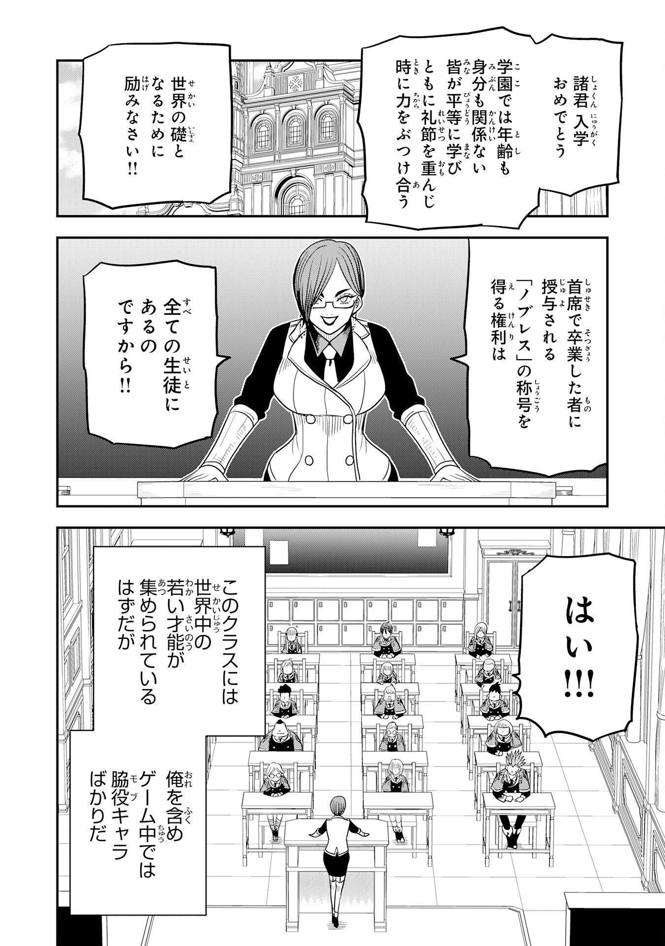 Mahou ga Tsukaenai Mob Chara ni Tensei Shita Kedo Chapter 17 8ページ
