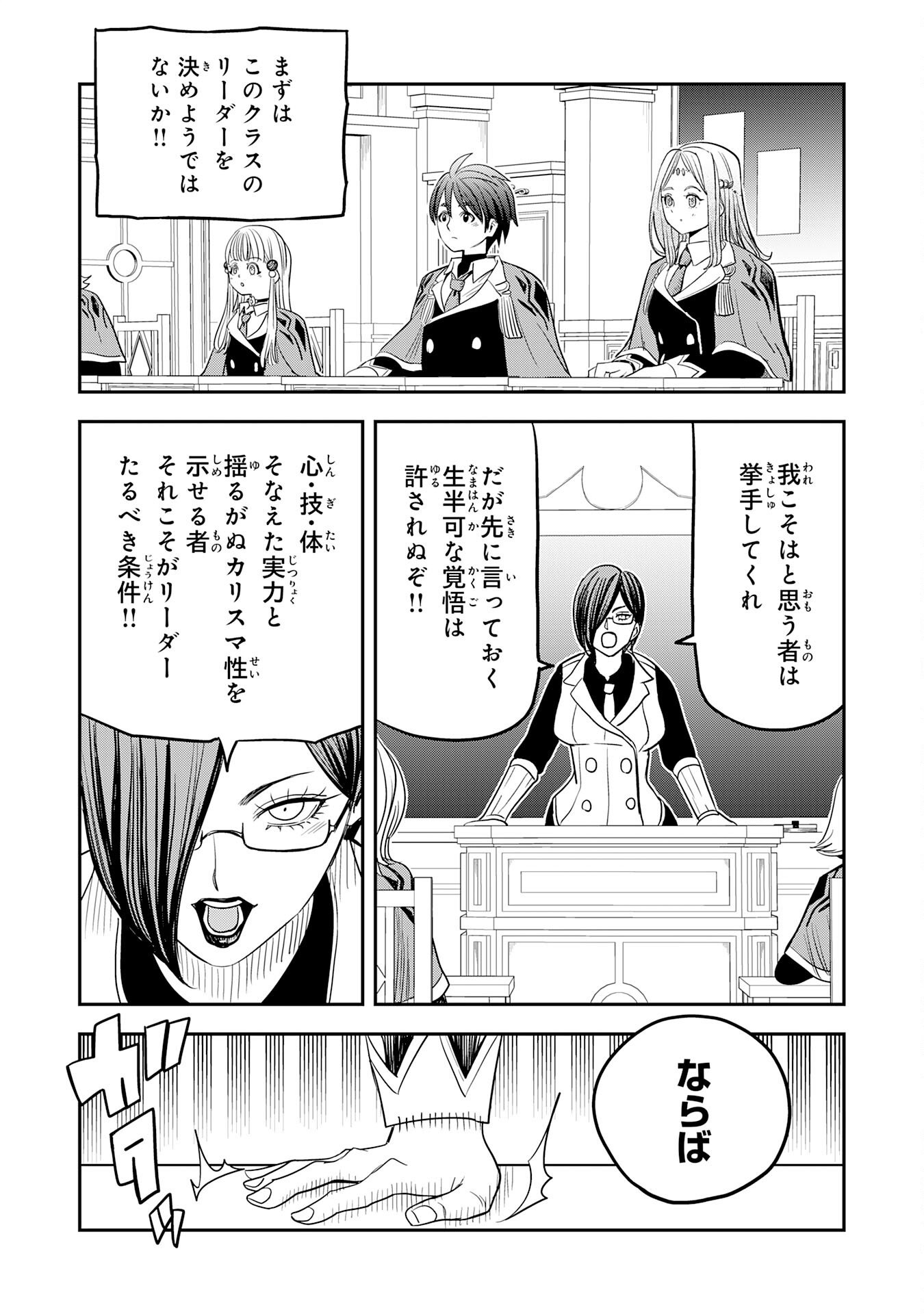 Mahou ga Tsukaenai Mob Chara ni Tensei Shita Kedo Chapter 17 9ページ