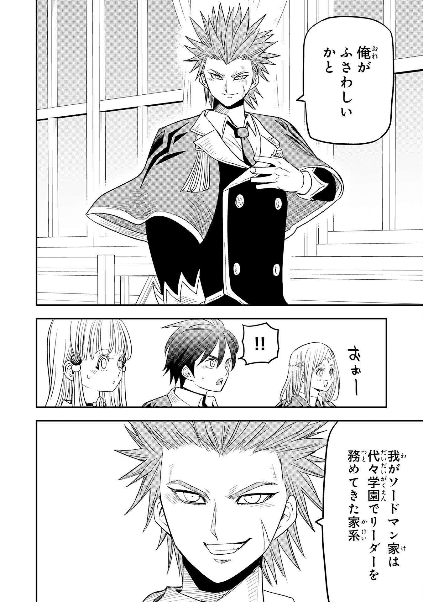 Mahou ga Tsukaenai Mob Chara ni Tensei Shita Kedo Chapter 17 10ページ