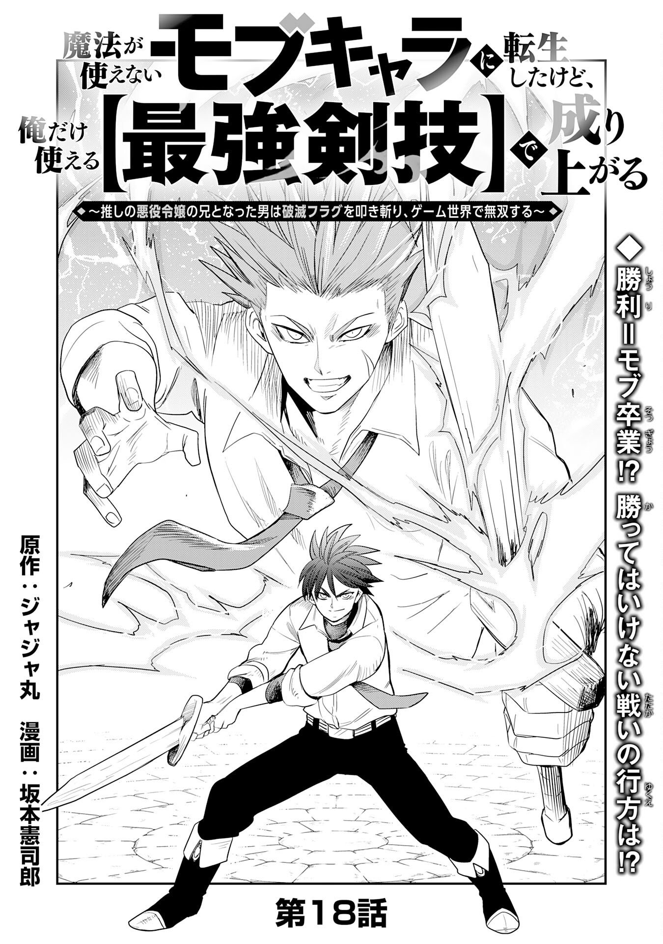 Mahou ga Tsukaenai Mob Chara ni Tensei Shita Kedo Chapter 18 1ページ
